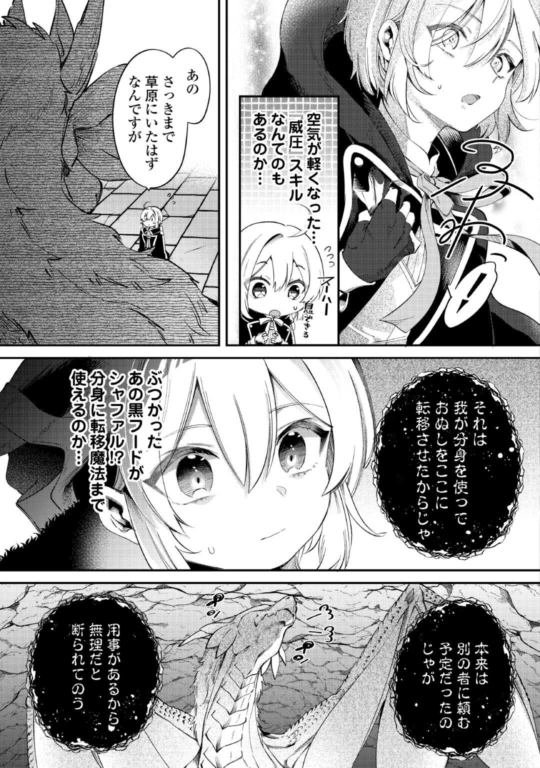 初期スキルが便利すぎて異世界生活が楽しすぎる! 第16話 - Page 14