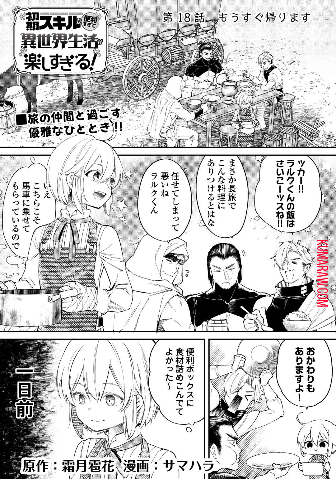 初期スキルが便利すぎて異世界生活が楽しすぎる! 第18話 - Page 2