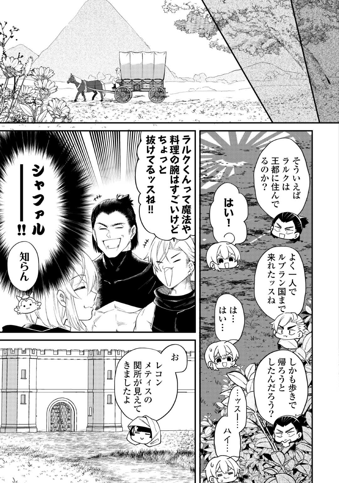 初期スキルが便利すぎて異世界生活が楽しすぎる! 第18話 - Page 3