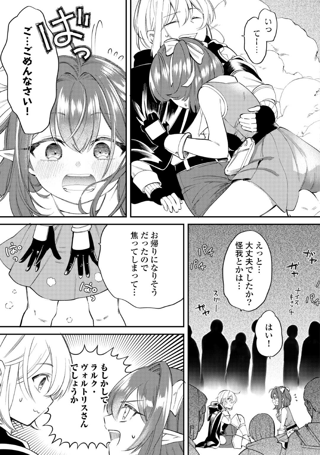 初期スキルが便利すぎて異世界生活が楽しすぎる! 第18話 - Page 18