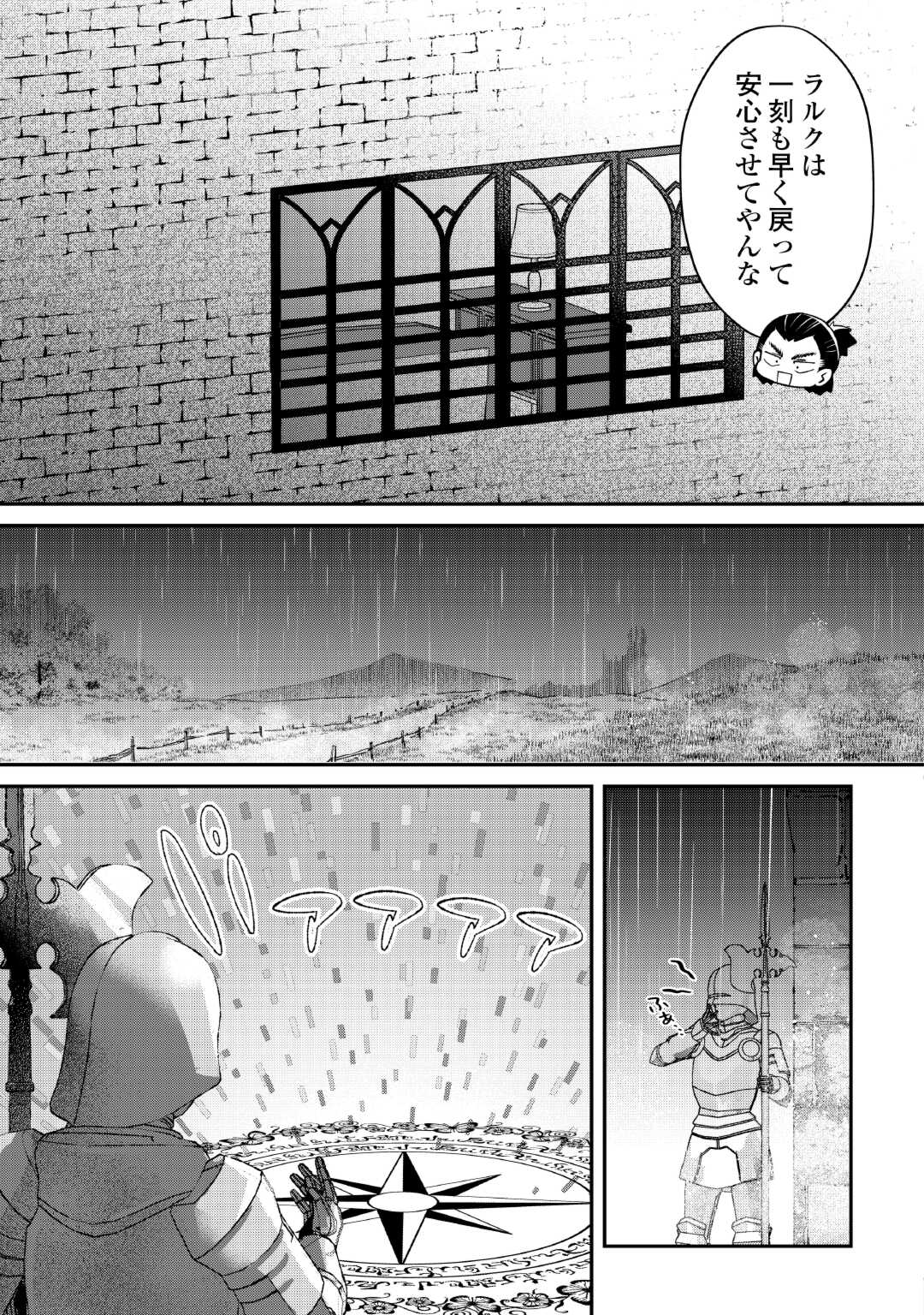 初期スキルが便利すぎて異世界生活が楽しすぎる! 第19話 - Page 4