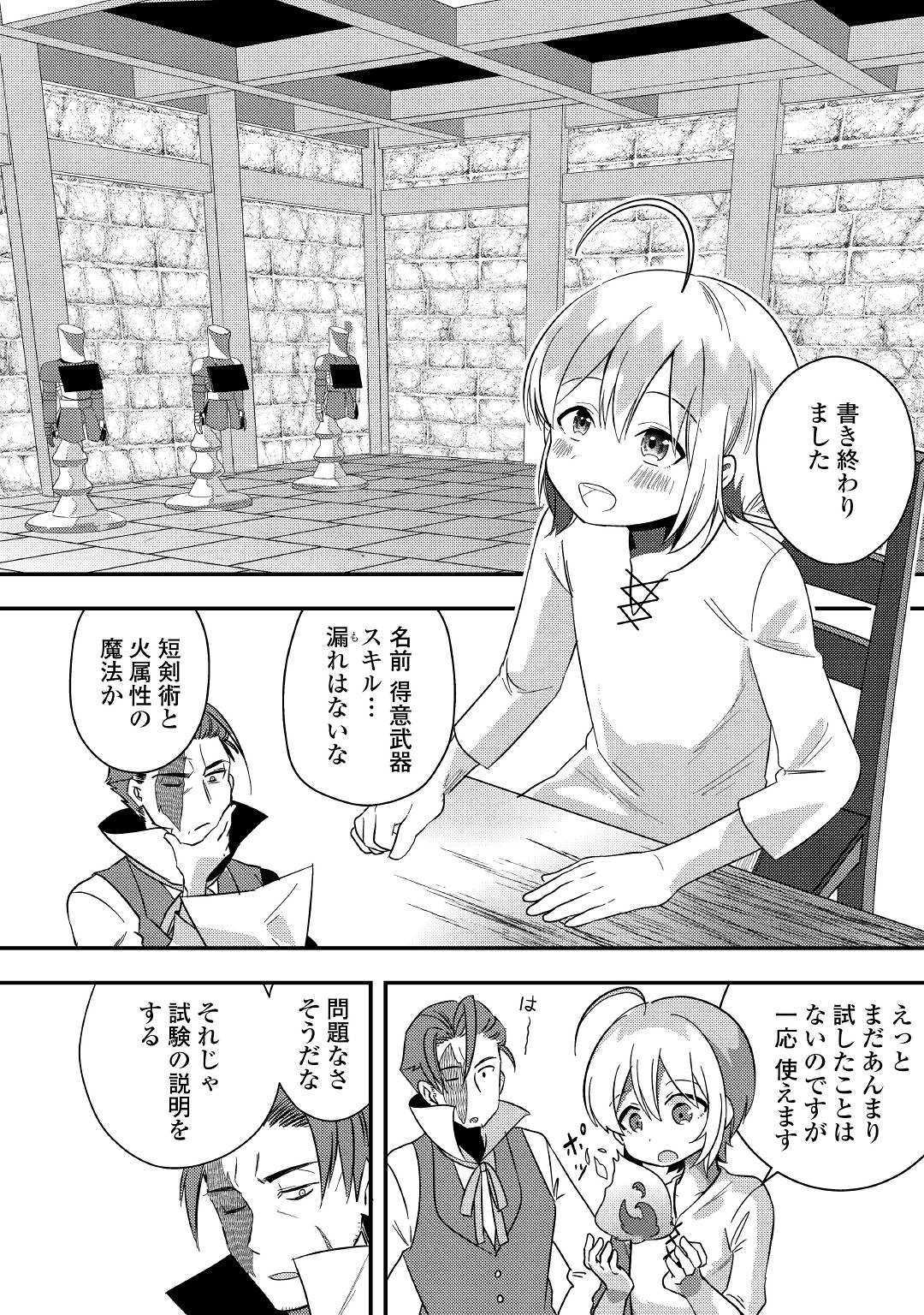 初期スキルが便利すぎて異世界生活が楽しすぎる! 第2話 - Page 8