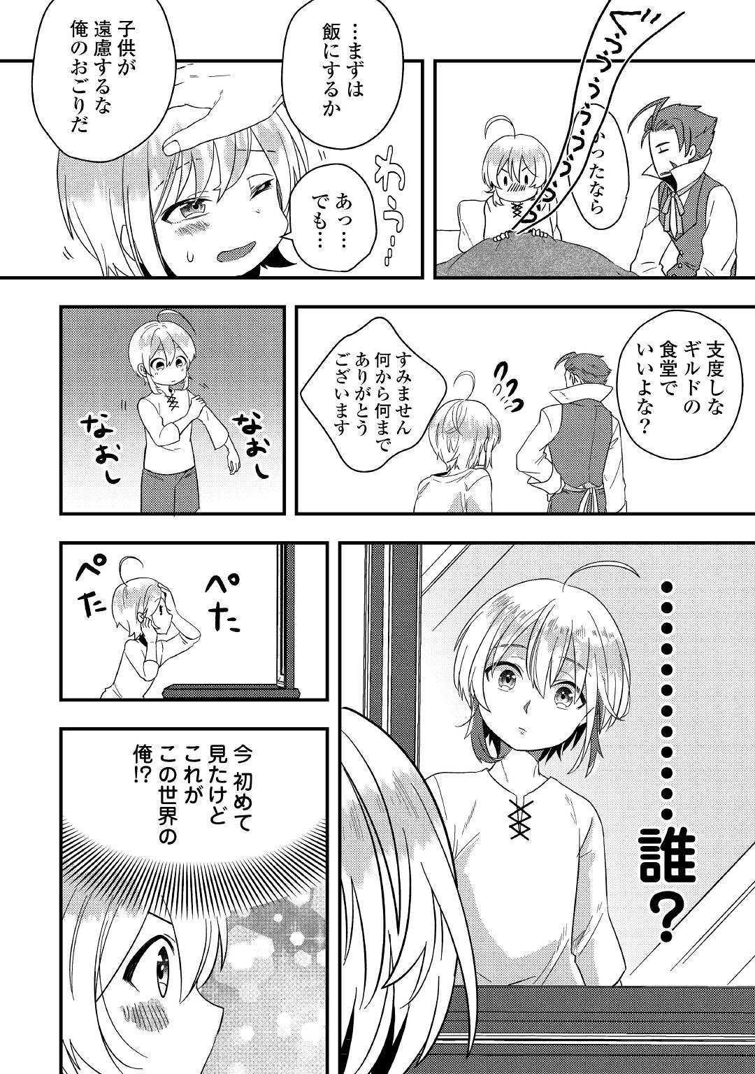 初期スキルが便利すぎて異世界生活が楽しすぎる! 第2話 - Page 19