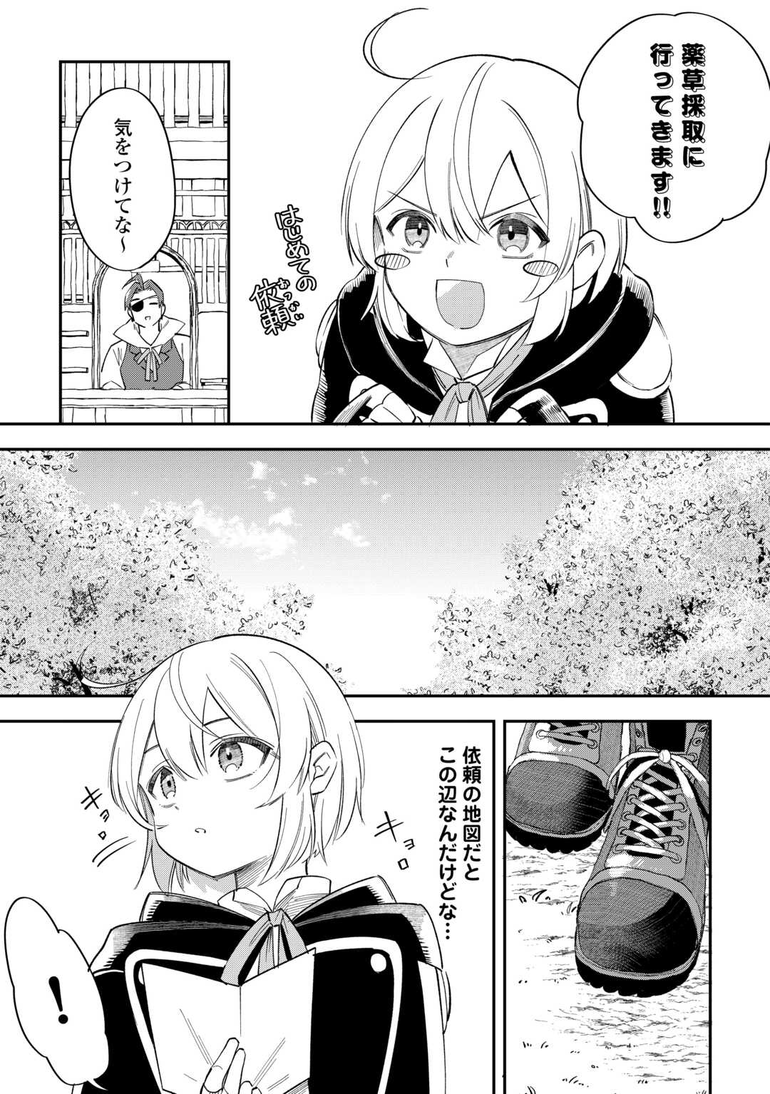 初期スキルが便利すぎて異世界生活が楽しすぎる! 第20話 - Page 8