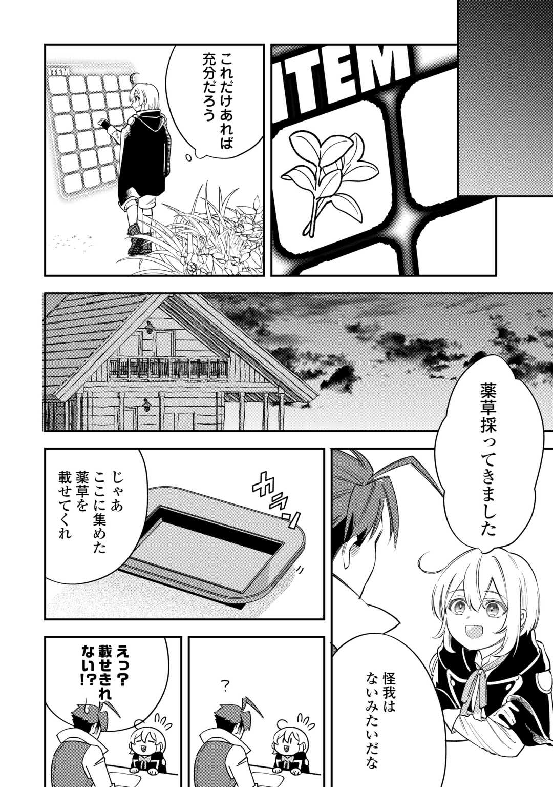 初期スキルが便利すぎて異世界生活が楽しすぎる! 第20話 - Page 13