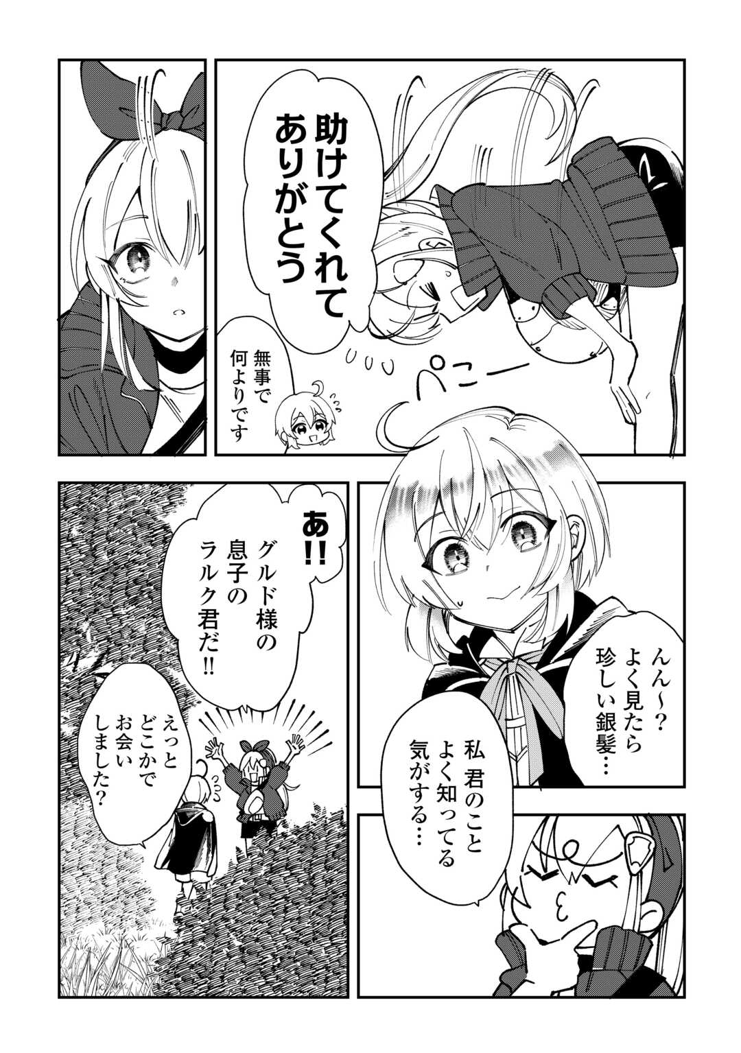 初期スキルが便利すぎて異世界生活が楽しすぎる! 第21話 - Page 19