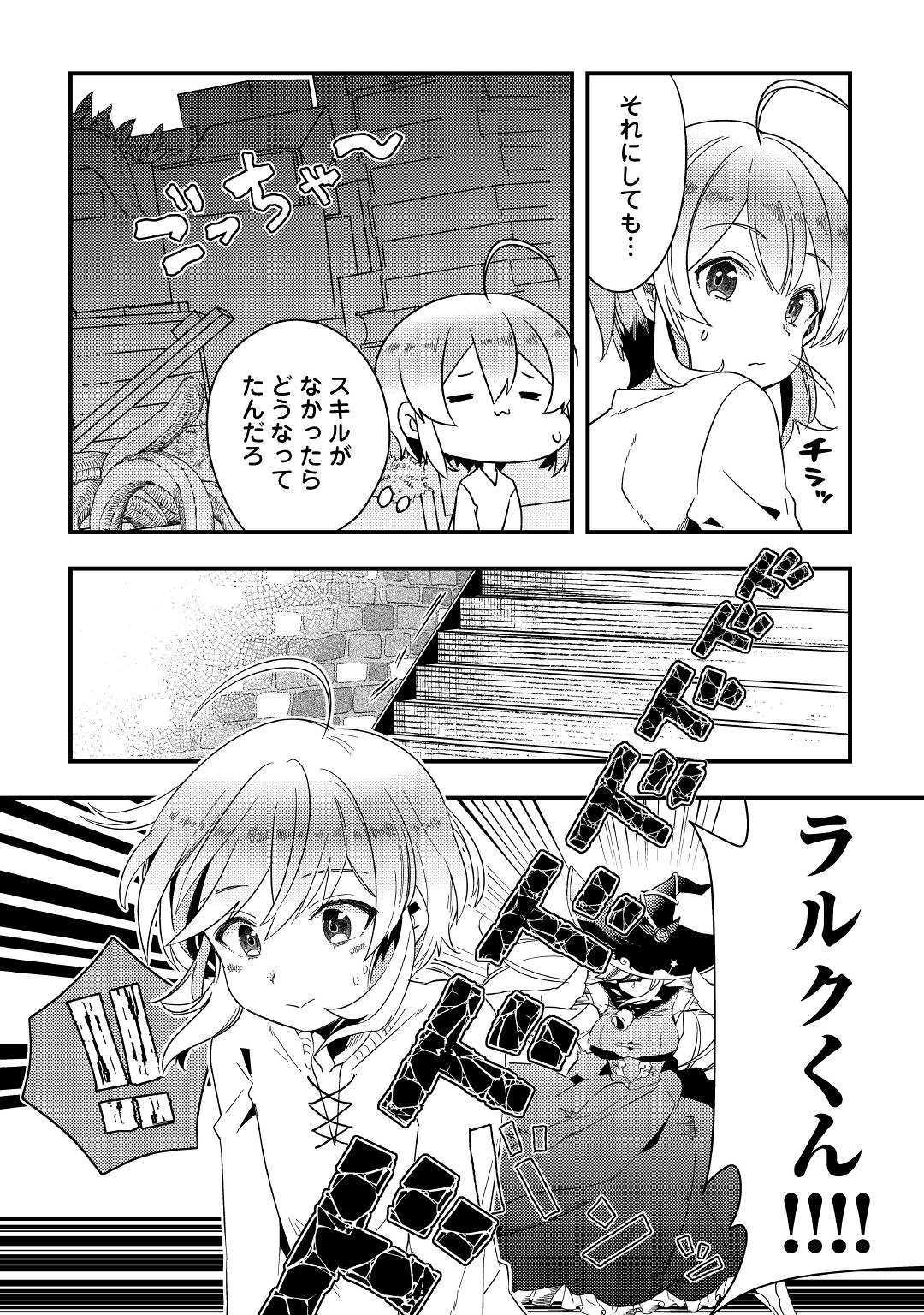 初期スキルが便利すぎて異世界生活が楽しすぎる! 第3話 - Page 9