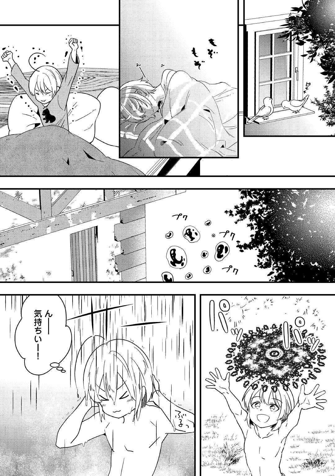 初期スキルが便利すぎて異世界生活が楽しすぎる! 第3話 - Page 21