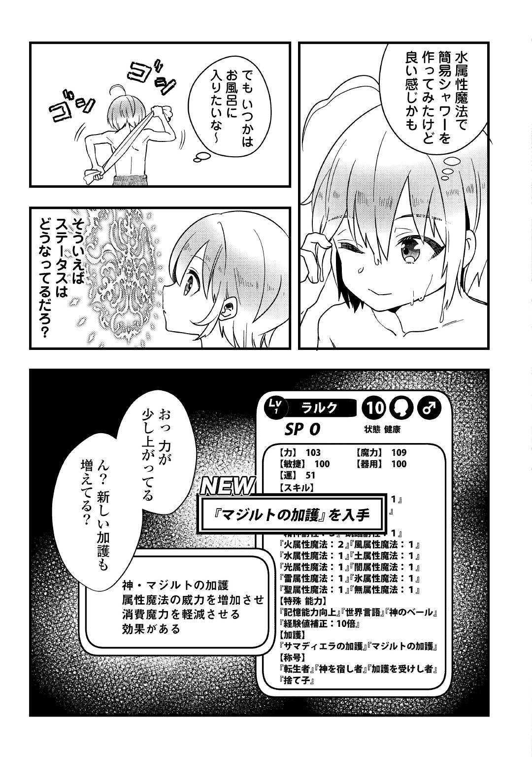 初期スキルが便利すぎて異世界生活が楽しすぎる! 第3話 - Page 22