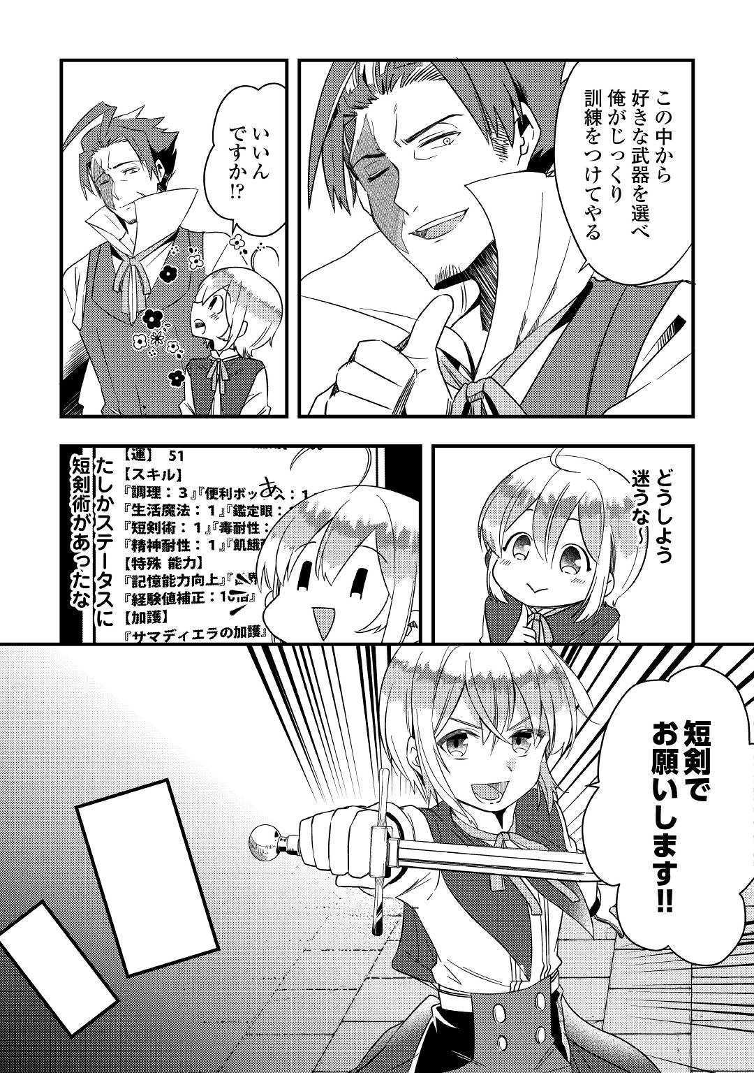 初期スキルが便利すぎて異世界生活が楽しすぎる! 第4話 - Page 8