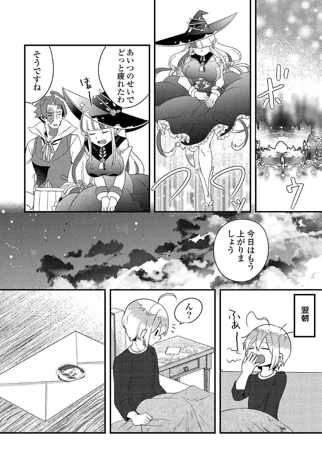 初期スキルが便利すぎて異世界生活が楽しすぎる! 第4話 - Page 21