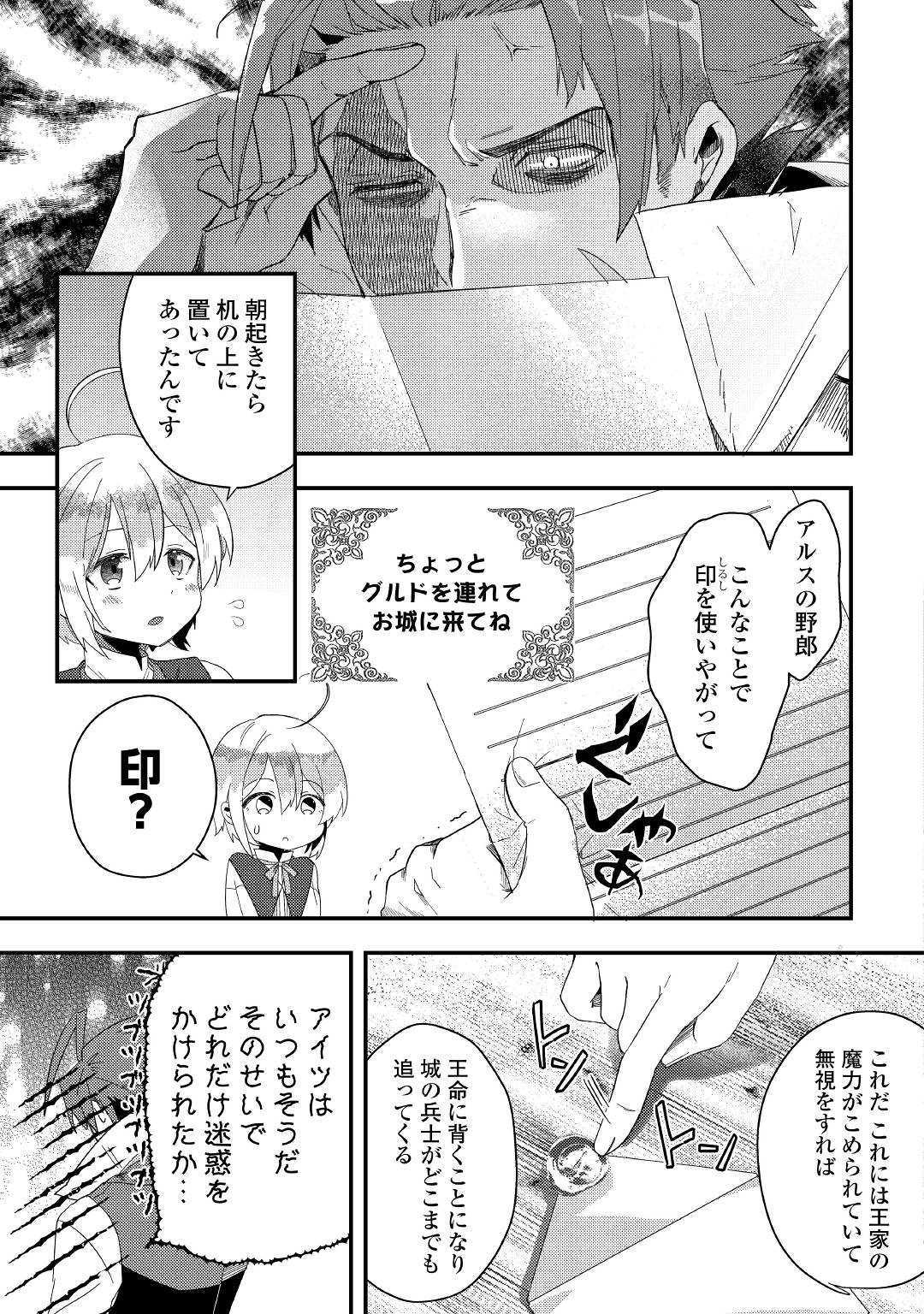 初期スキルが便利すぎて異世界生活が楽しすぎる! 第4話 - Page 22