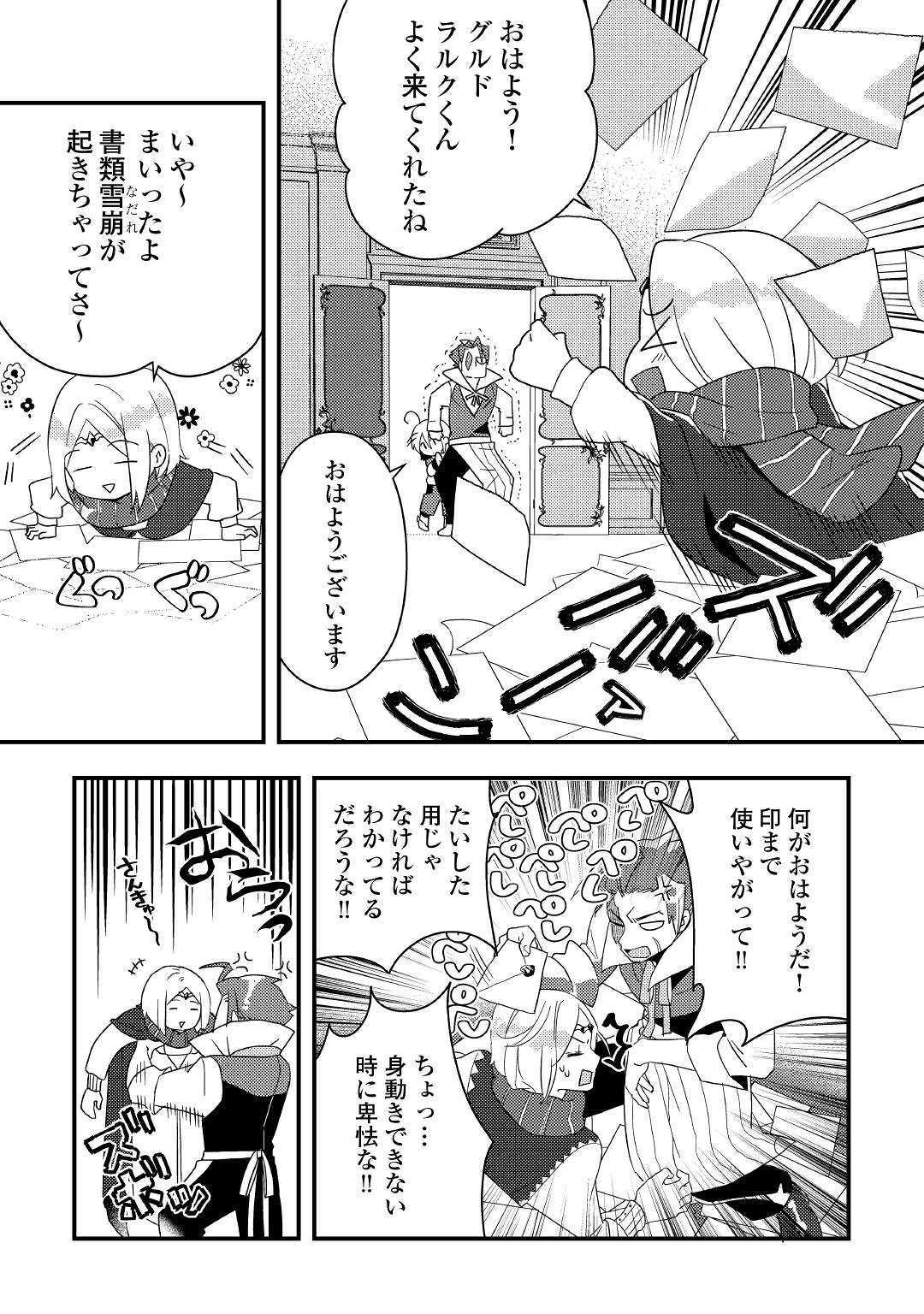 初期スキルが便利すぎて異世界生活が楽しすぎる! 第4話 - Page 25