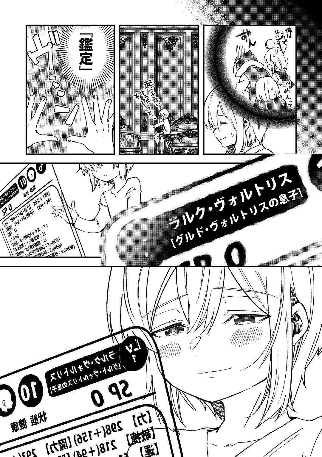 初期スキルが便利すぎて異世界生活が楽しすぎる! 第7話 - Page 6