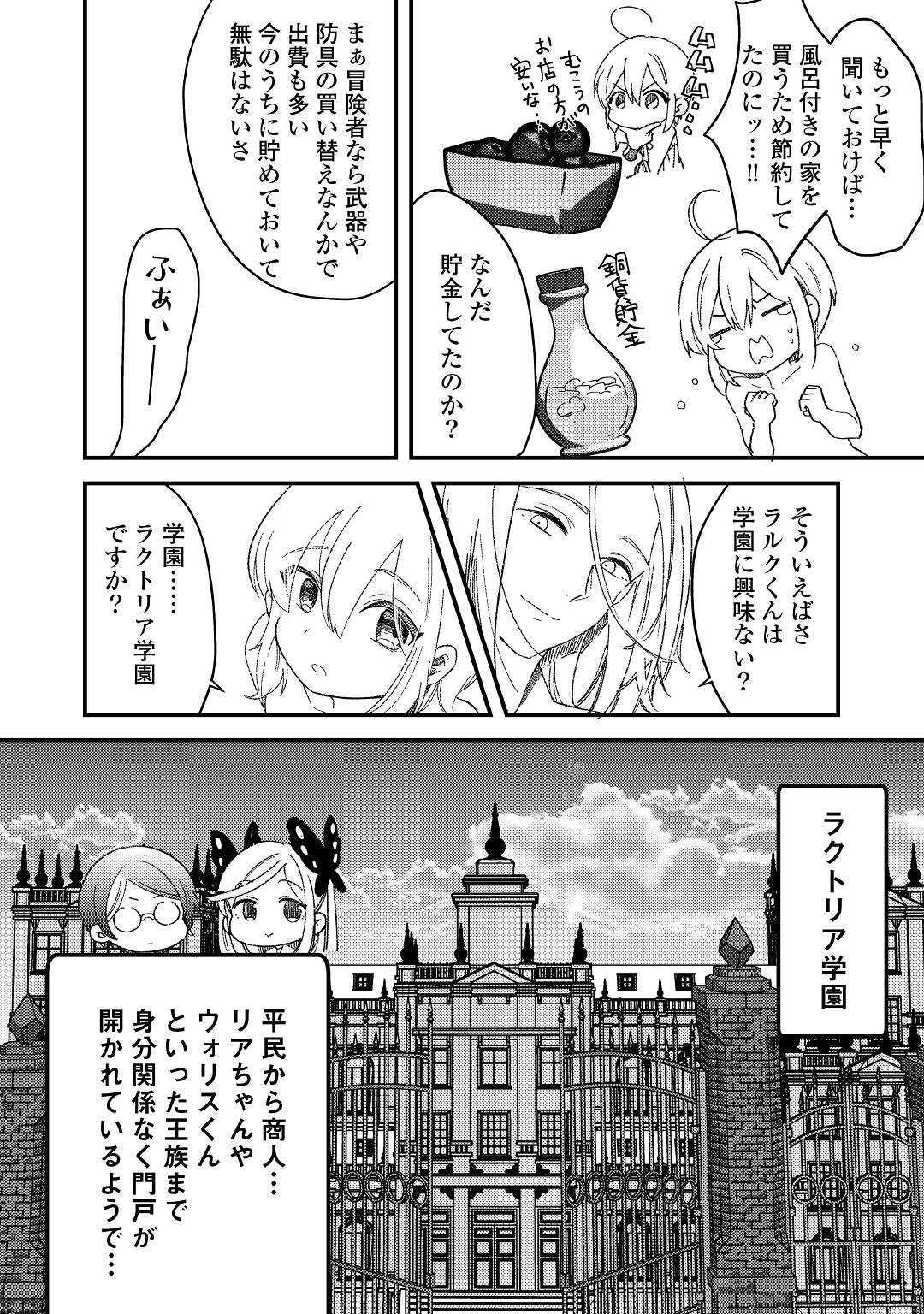 初期スキルが便利すぎて異世界生活が楽しすぎる! 第7話 - Page 13