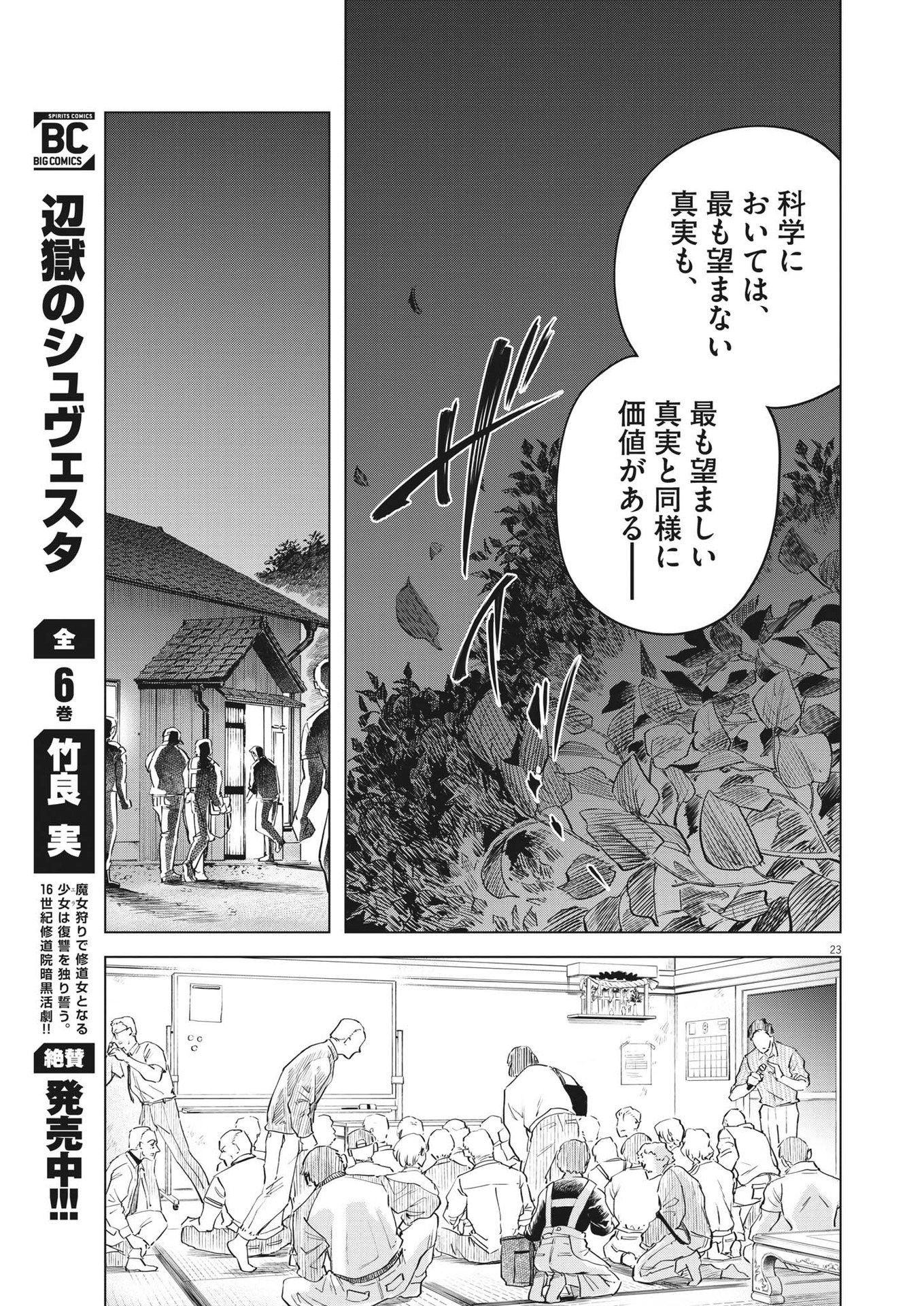 植物病理学は明日の君を願う 第1話 - Page 23