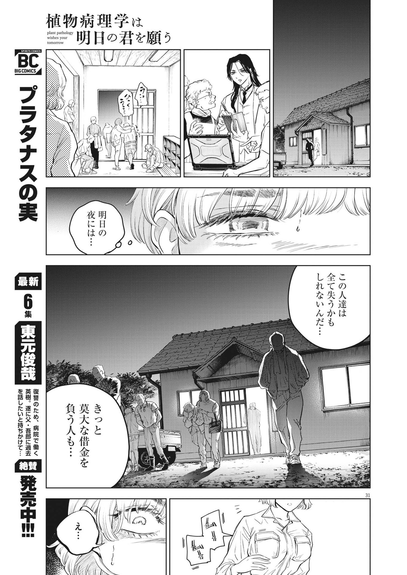 植物病理学は明日の君を願う 第1話 - Page 31