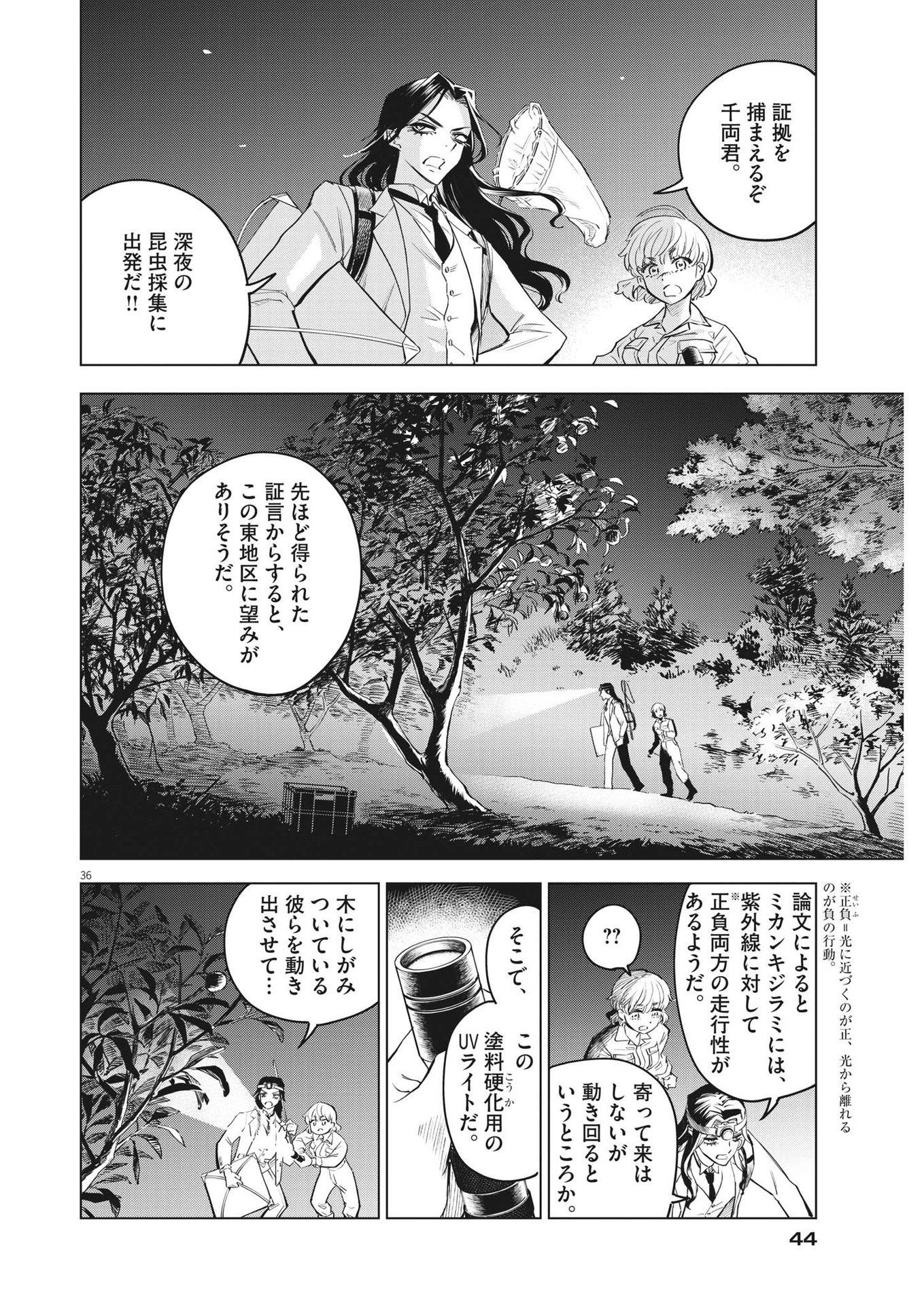 植物病理学は明日の君を願う 第1話 - Page 36