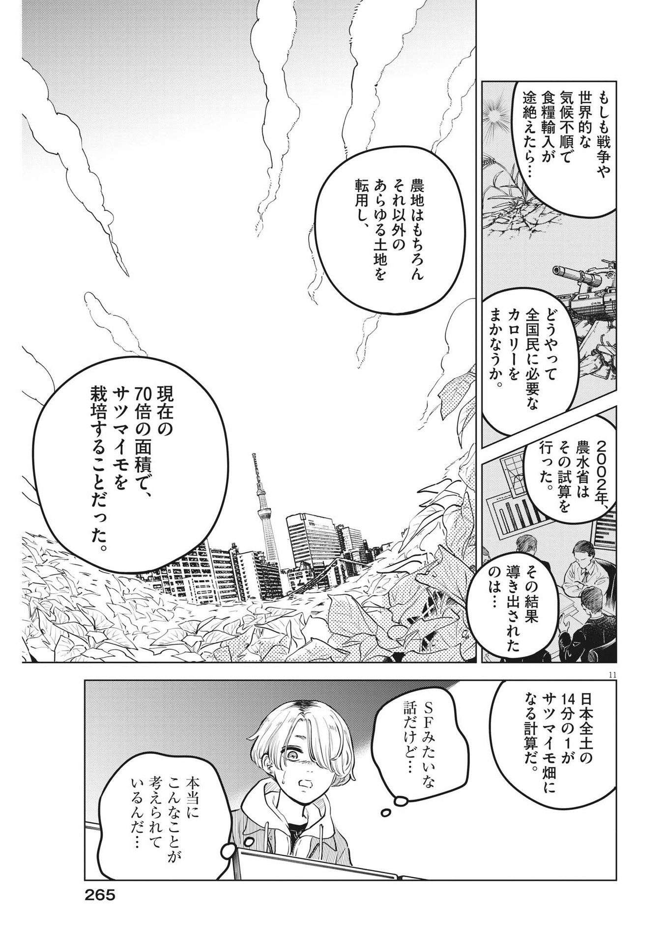 植物病理学は明日の君を願う 第15話 - Page 11