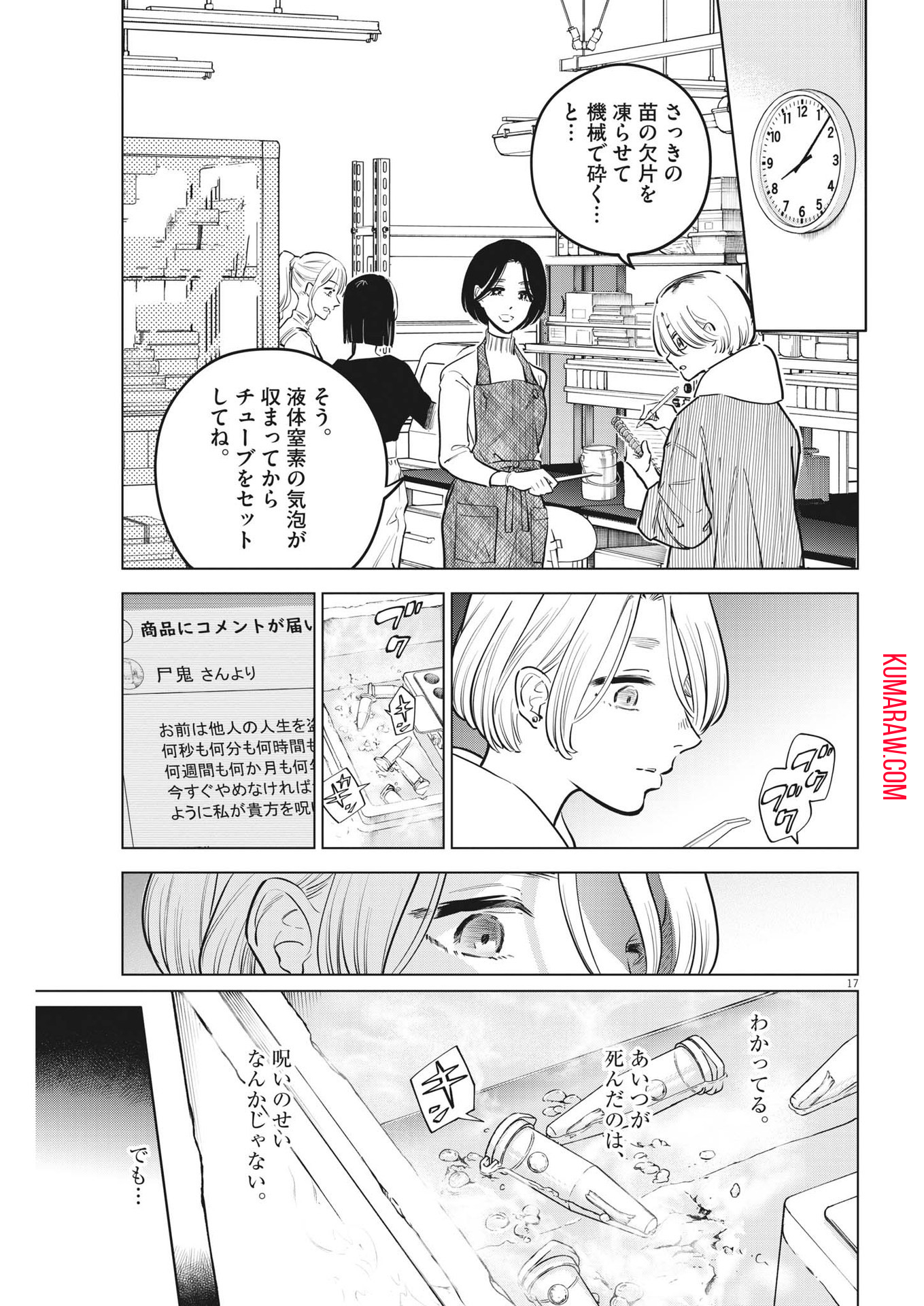 植物病理学は明日の君を願う 第16話 - Page 17