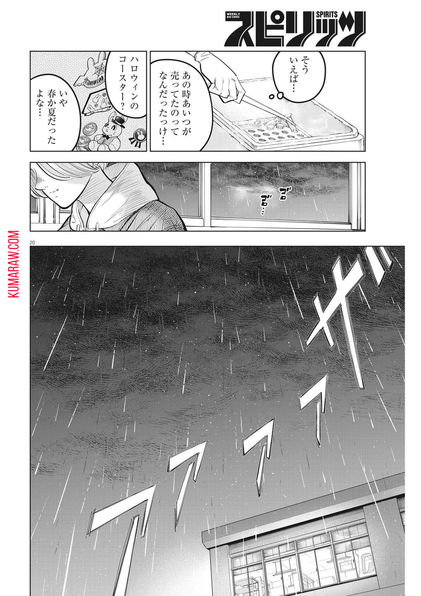 植物病理学は明日の君を願う 第16話 - Page 20