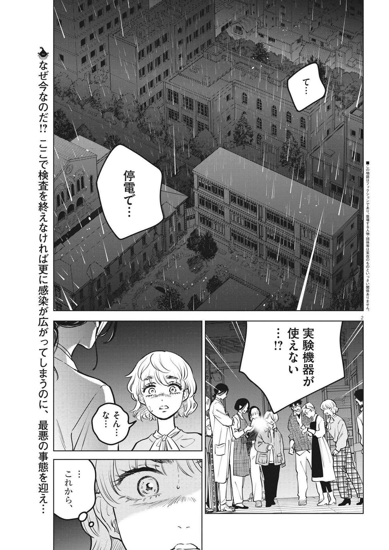 植物病理学は明日の君を願う 第17話 - Page 2