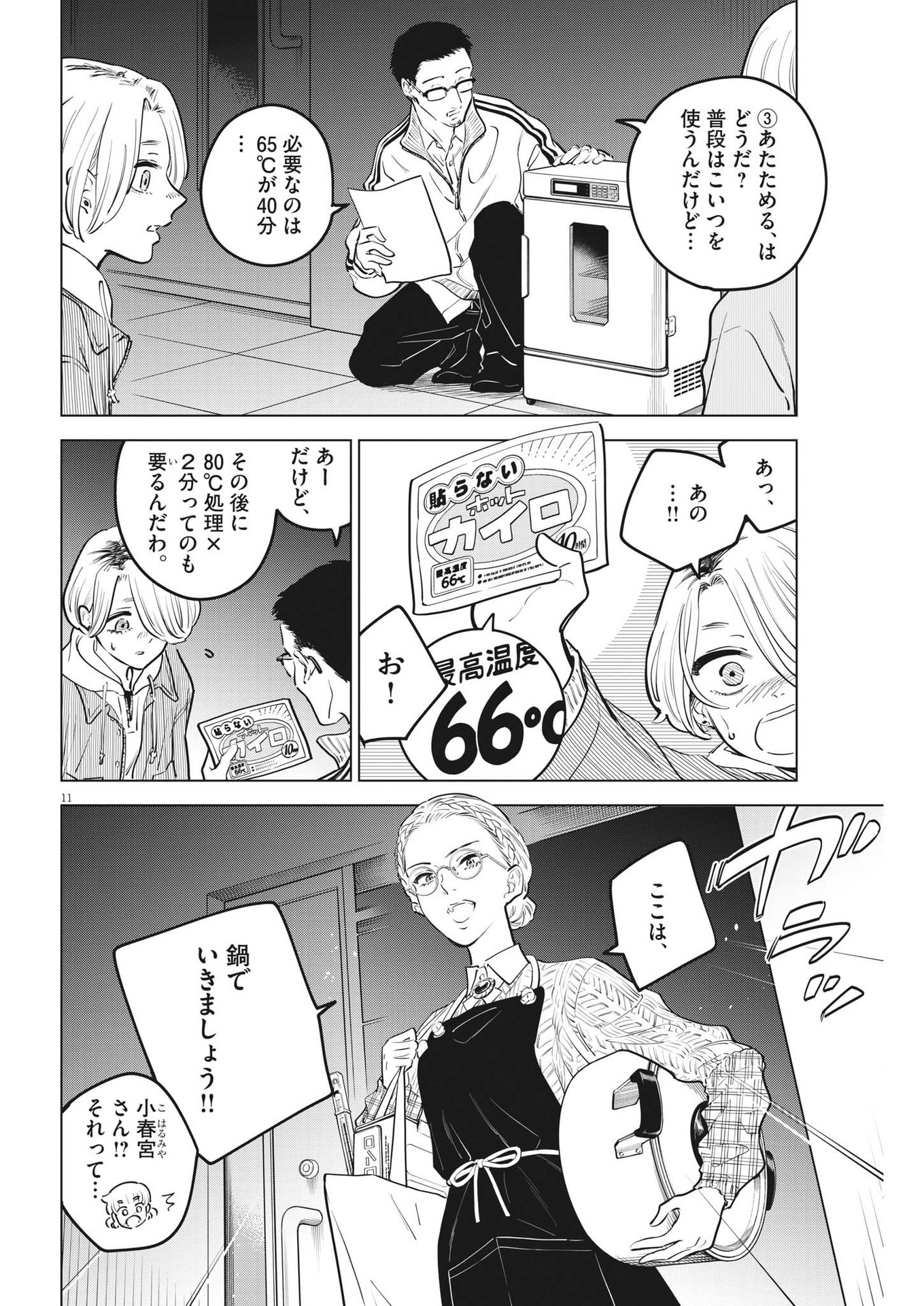 植物病理学は明日の君を願う 第17話 - Page 11