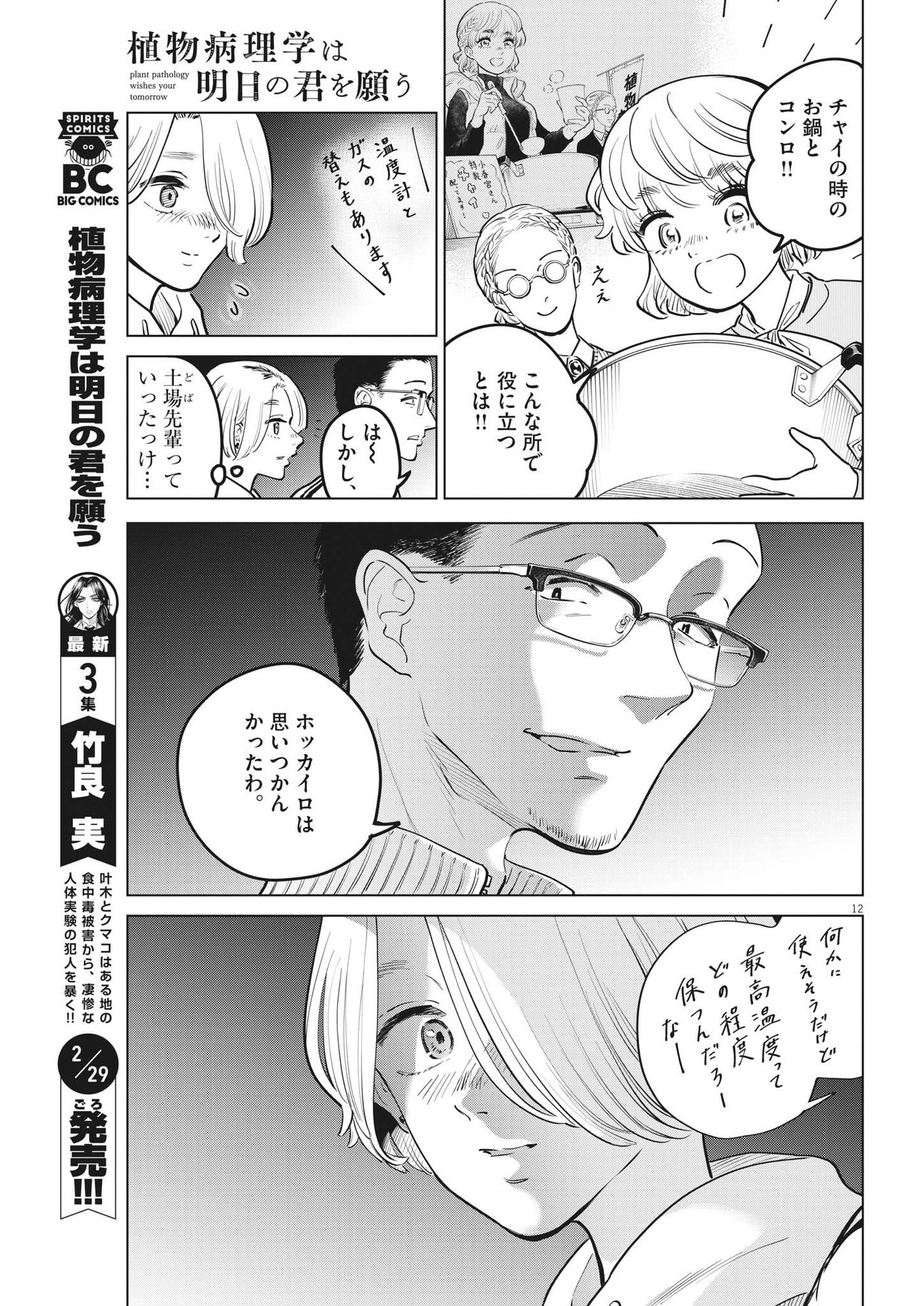 植物病理学は明日の君を願う 第17話 - Page 12