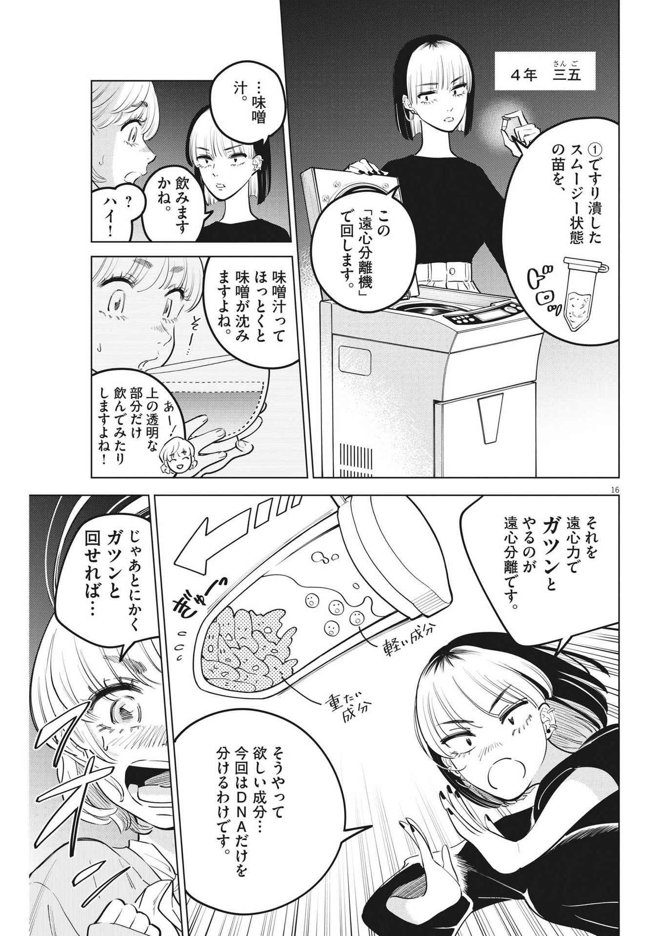 植物病理学は明日の君を願う 第17話 - Page 16