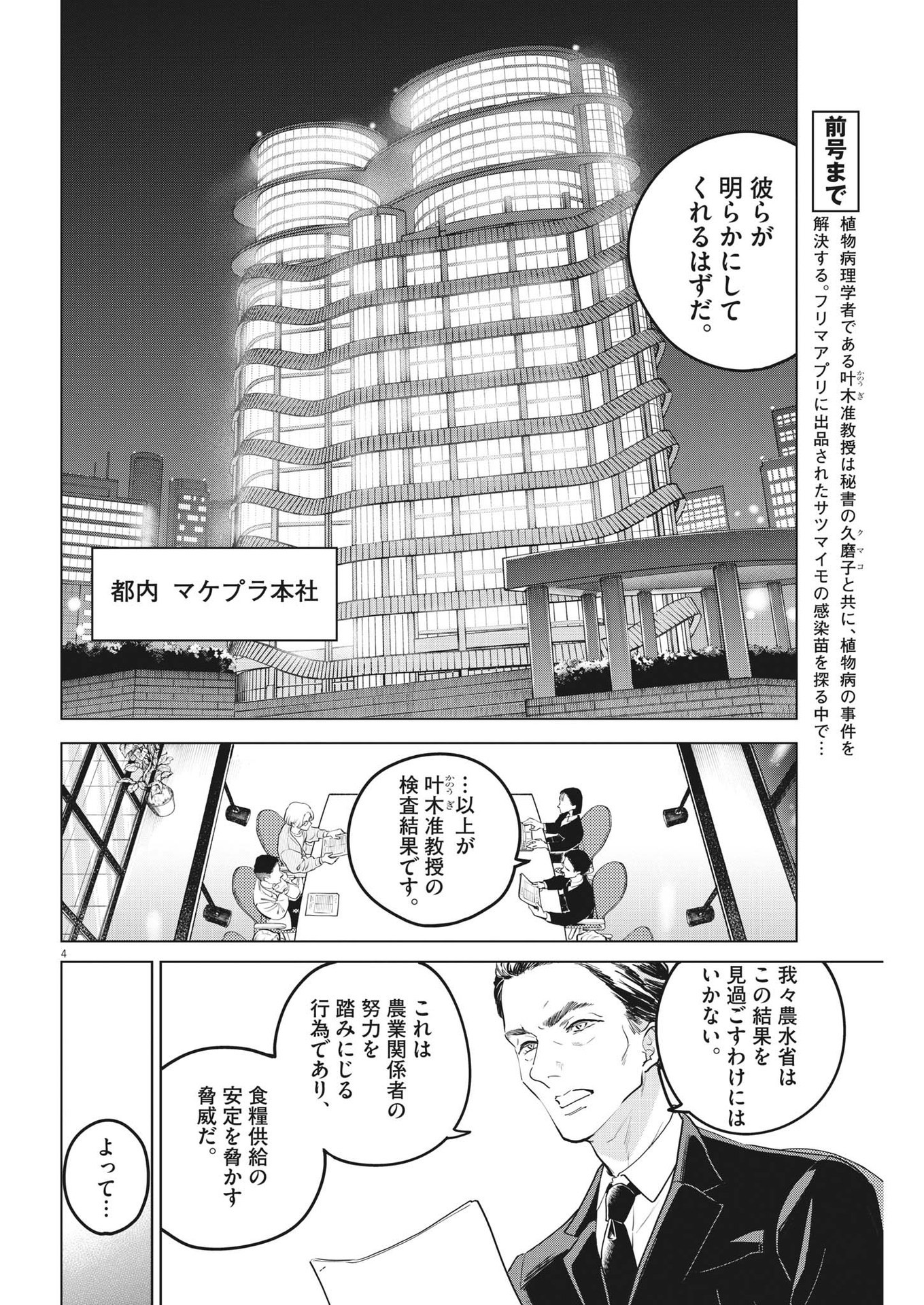 植物病理学は明日の君を願う 第18話 - Page 4