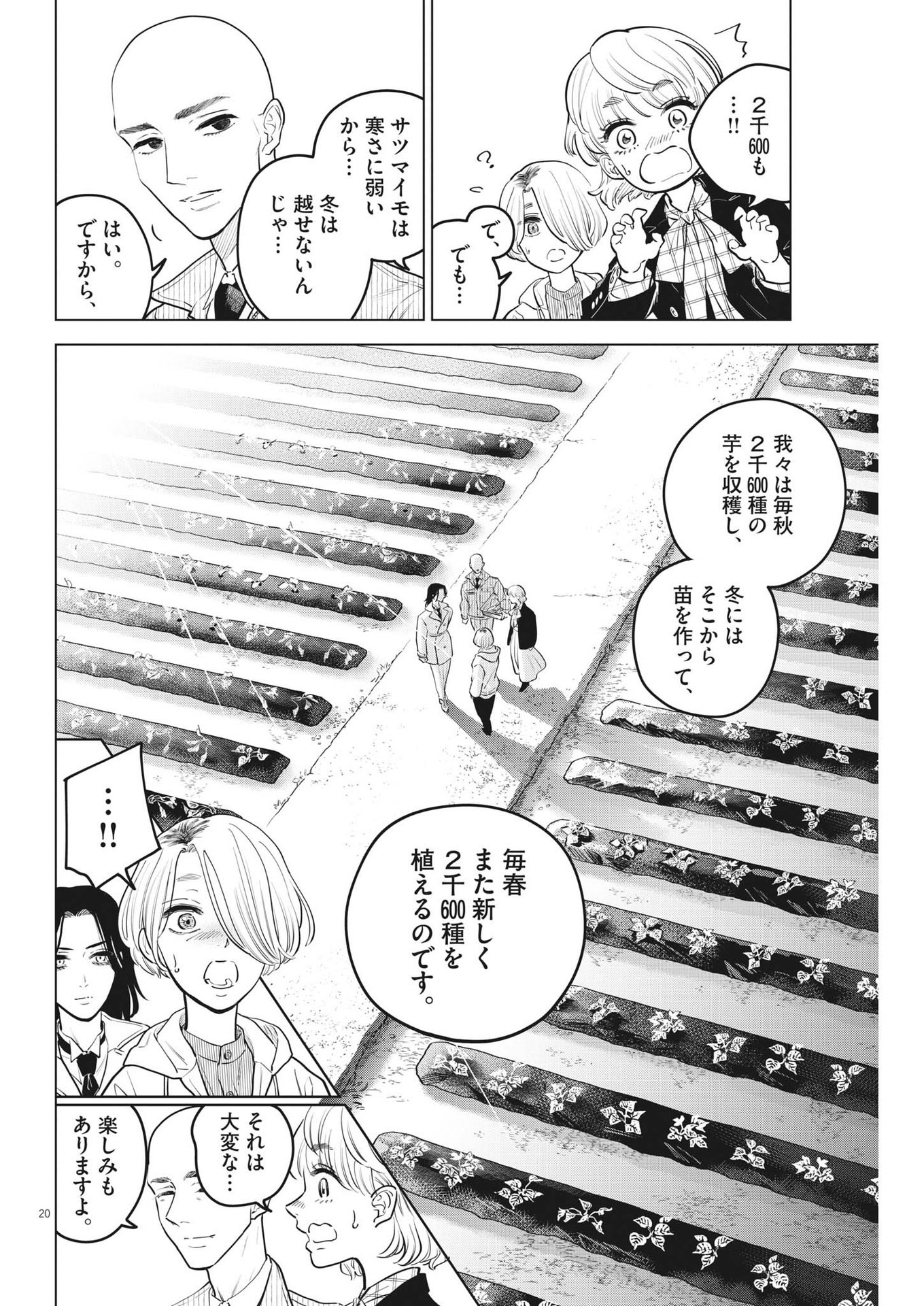 植物病理学は明日の君を願う 第18話 - Page 20