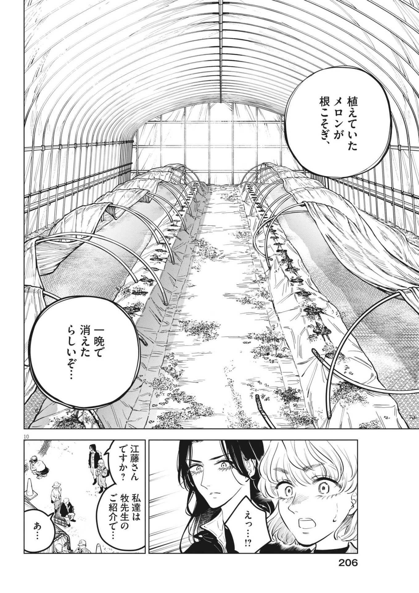 植物病理学は明日の君を願う 第20話 - Page 10