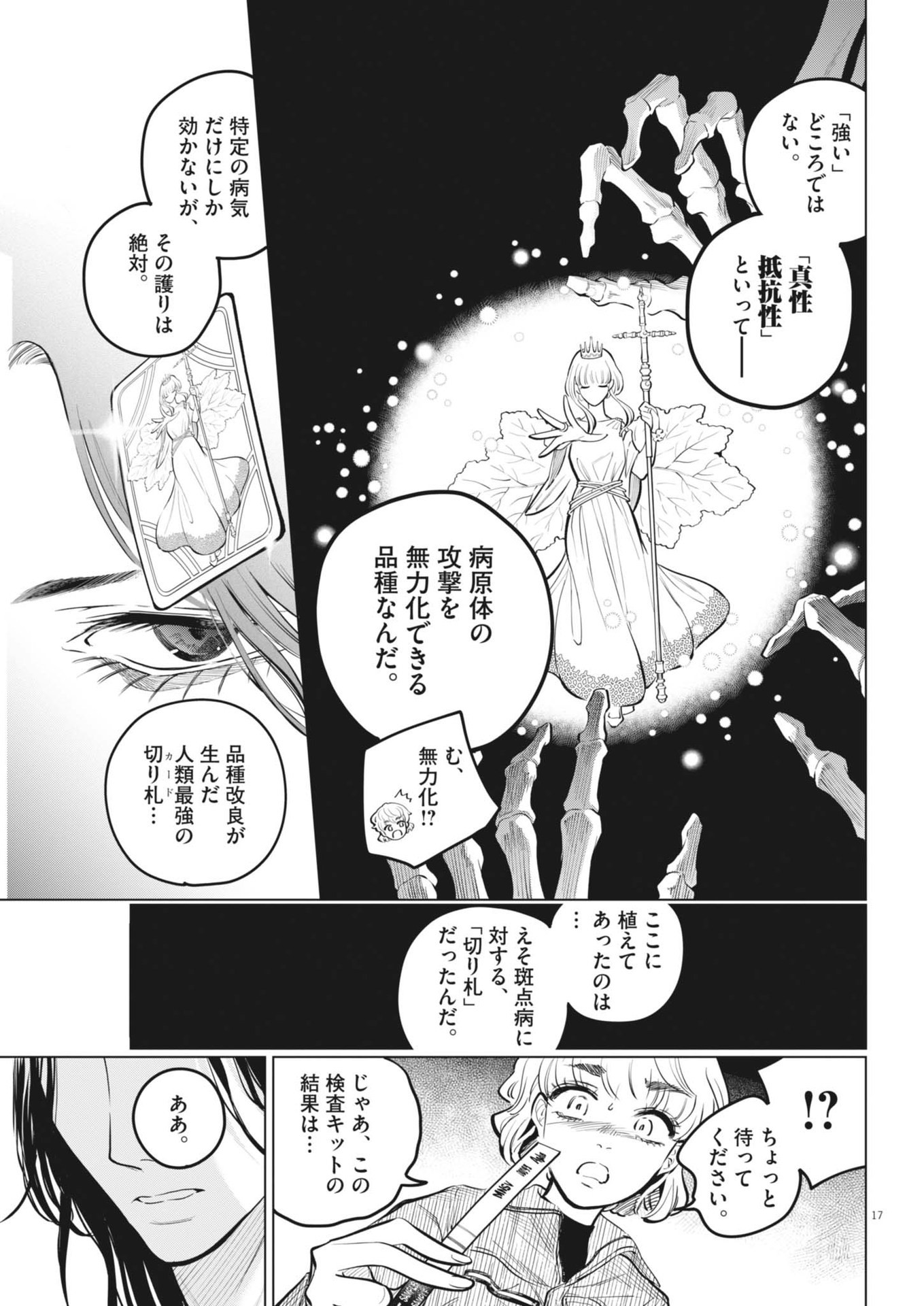 植物病理学は明日の君を願う 第20話 - Page 17