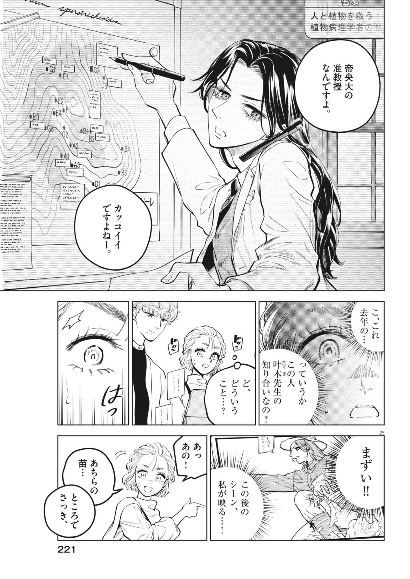 植物病理学は明日の君を願う 第20話 - Page 25