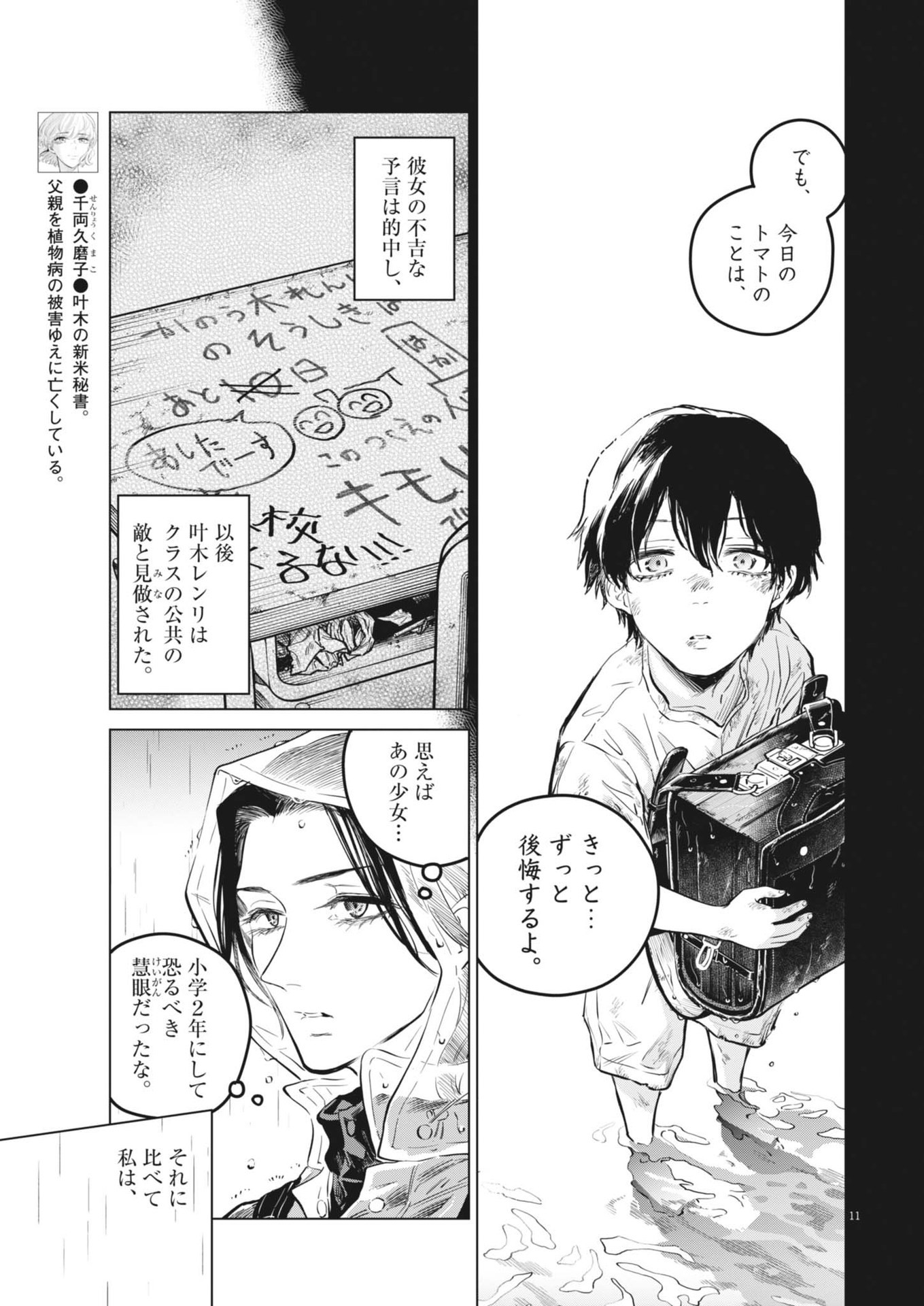 植物病理学は明日の君を願う 第21話 - Page 11