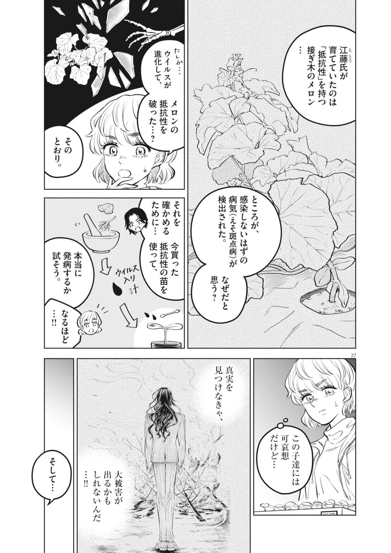 植物病理学は明日の君を願う 第21話 - Page 27