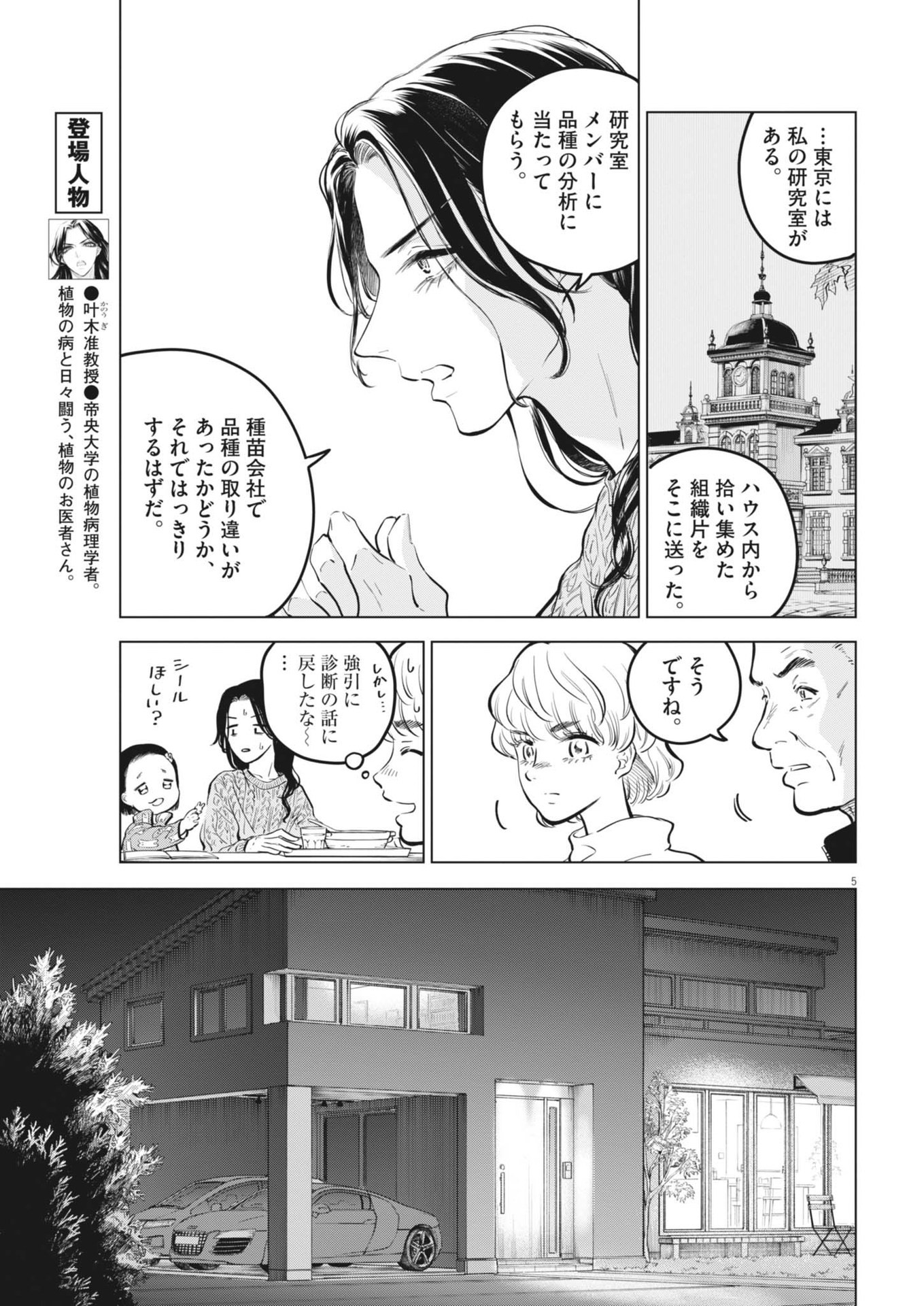 植物病理学は明日の君を願う 第22話 - Page 5