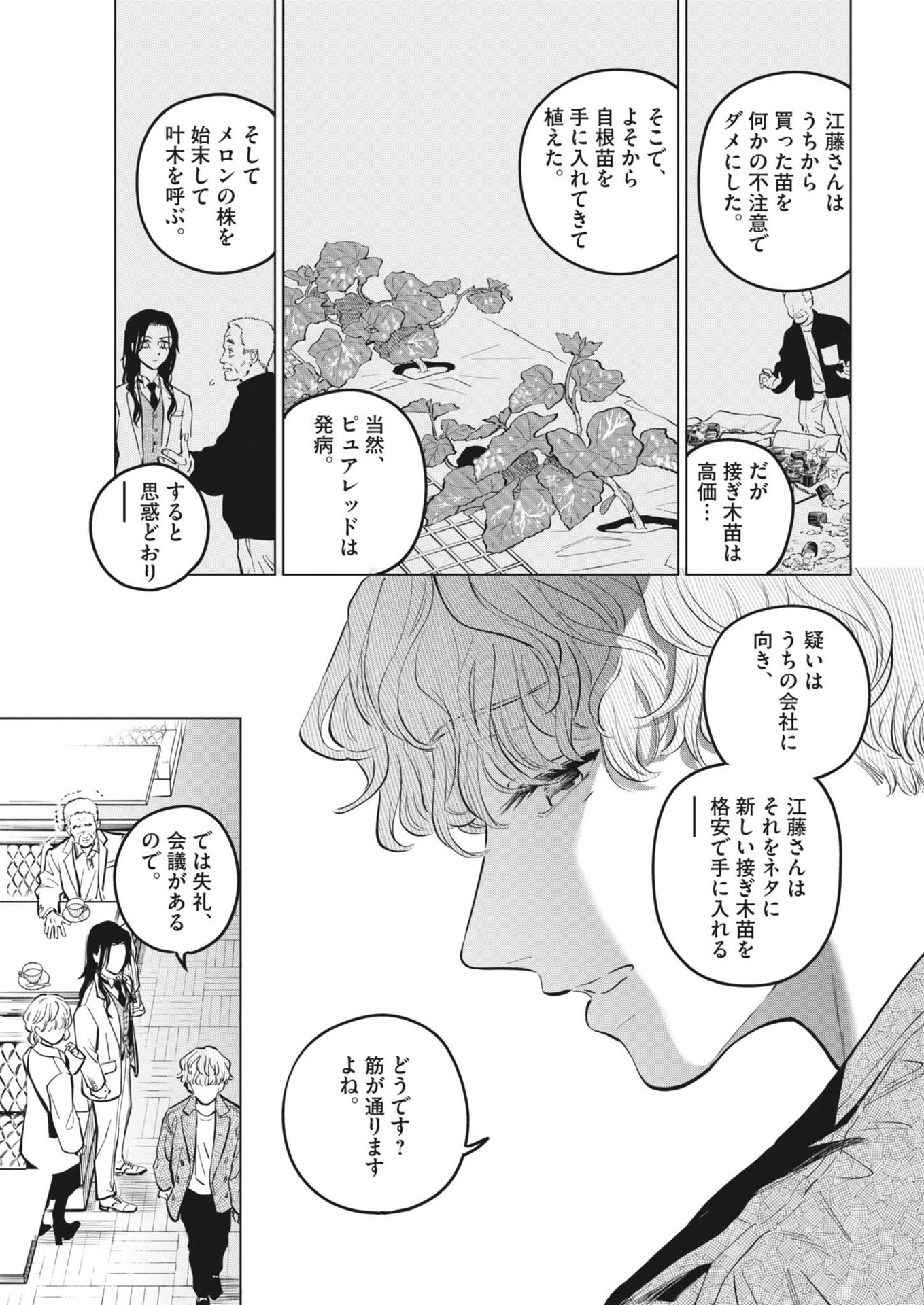 植物病理学は明日の君を願う 第22話 - Page 17