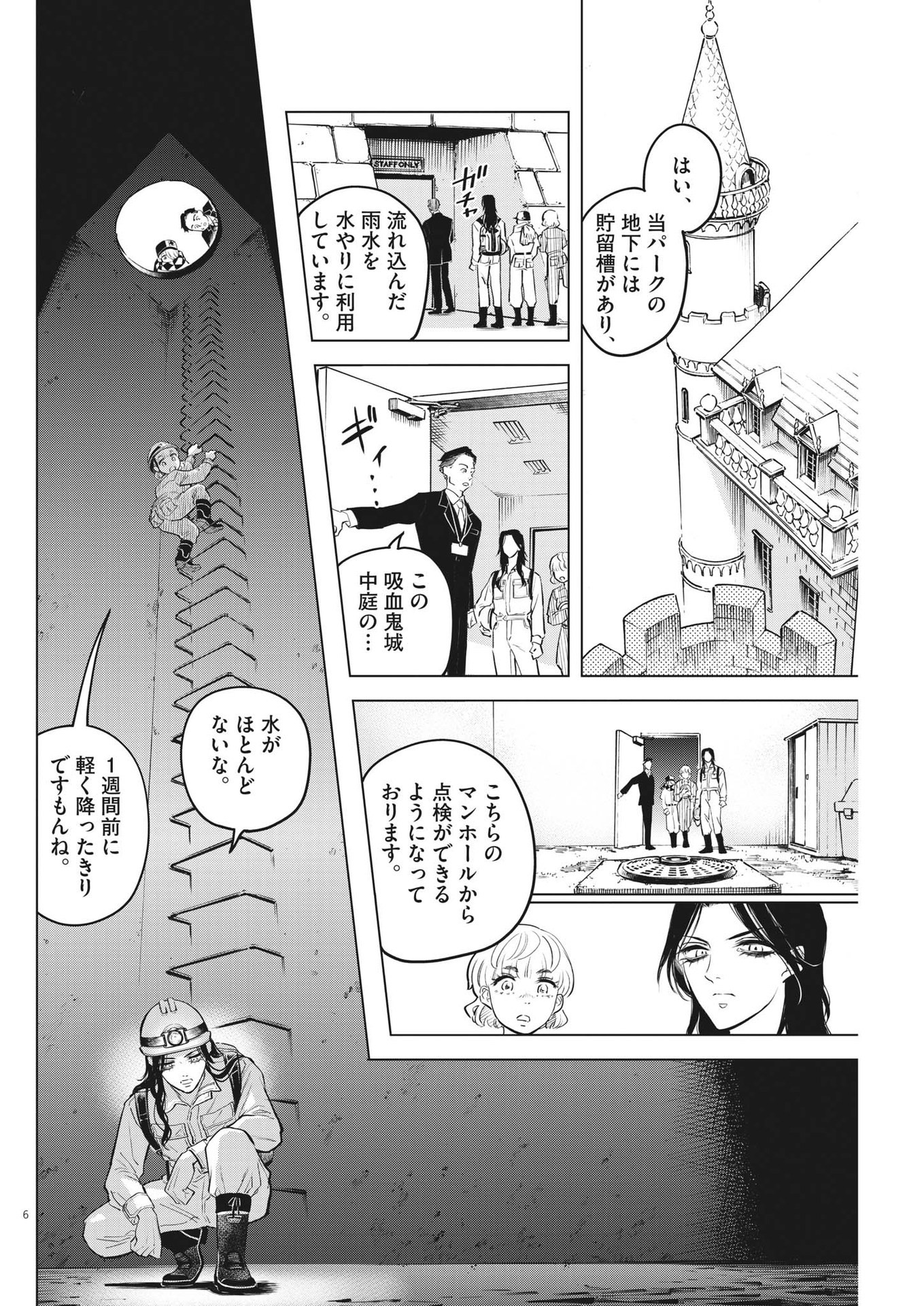 植物病理学は明日の君を願う 第4話 - Page 6