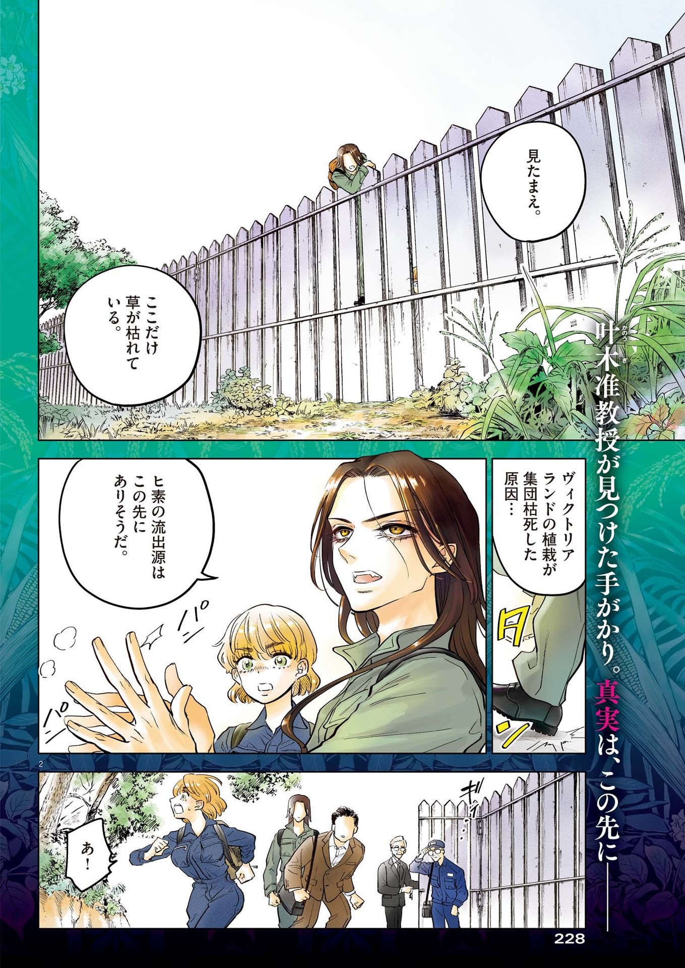 植物病理学は明日の君を願う 第5話 - Page 2