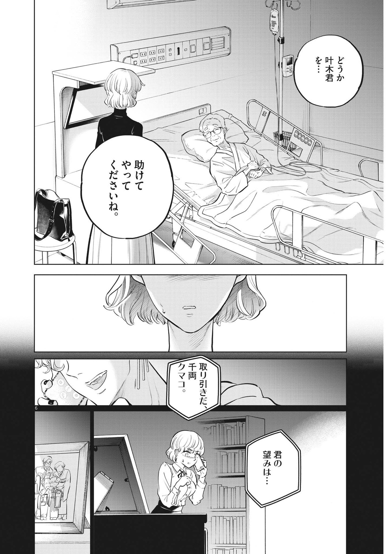 植物病理学は明日の君を願う 第6話 - Page 6