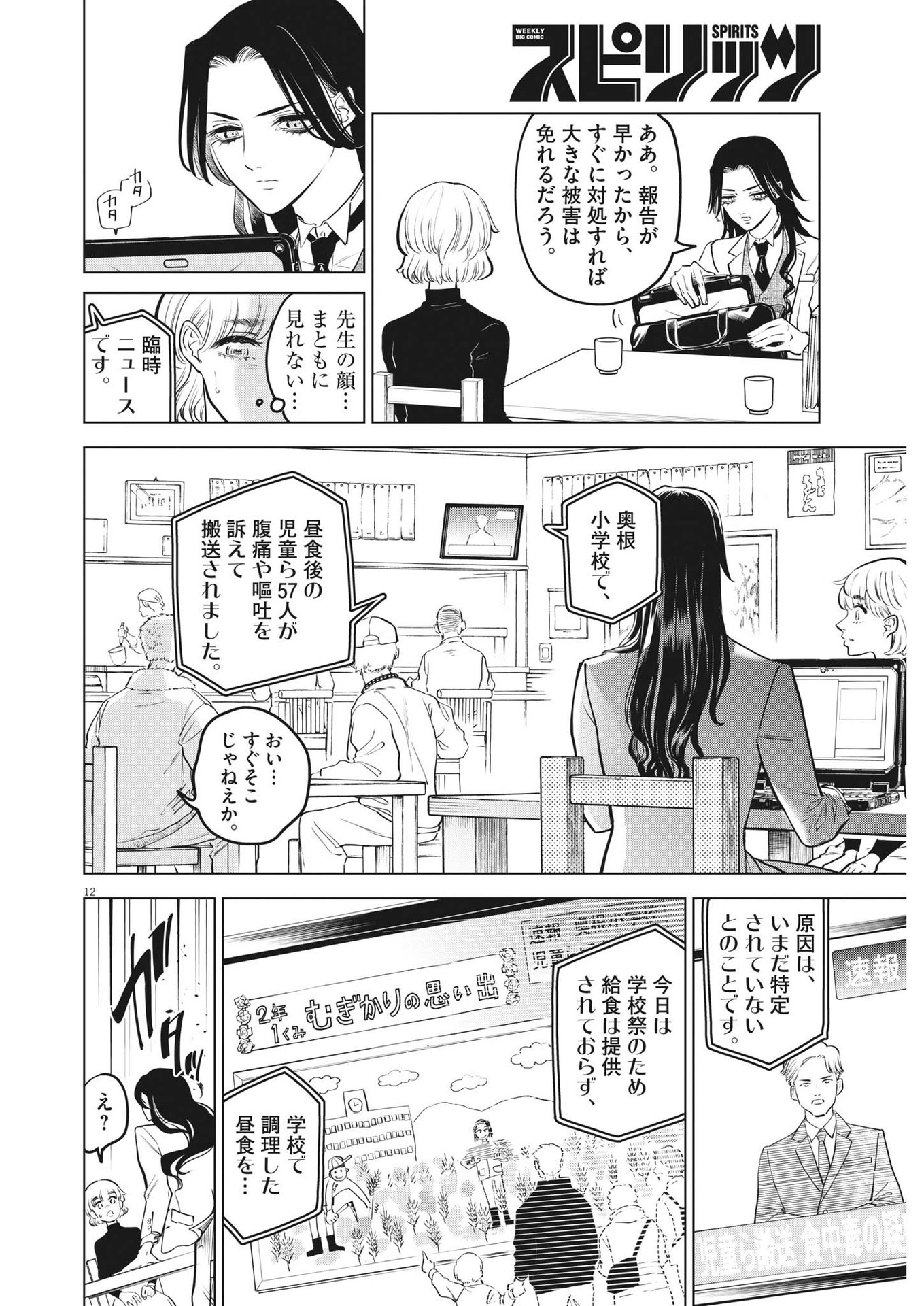 植物病理学は明日の君を願う 第6話 - Page 12