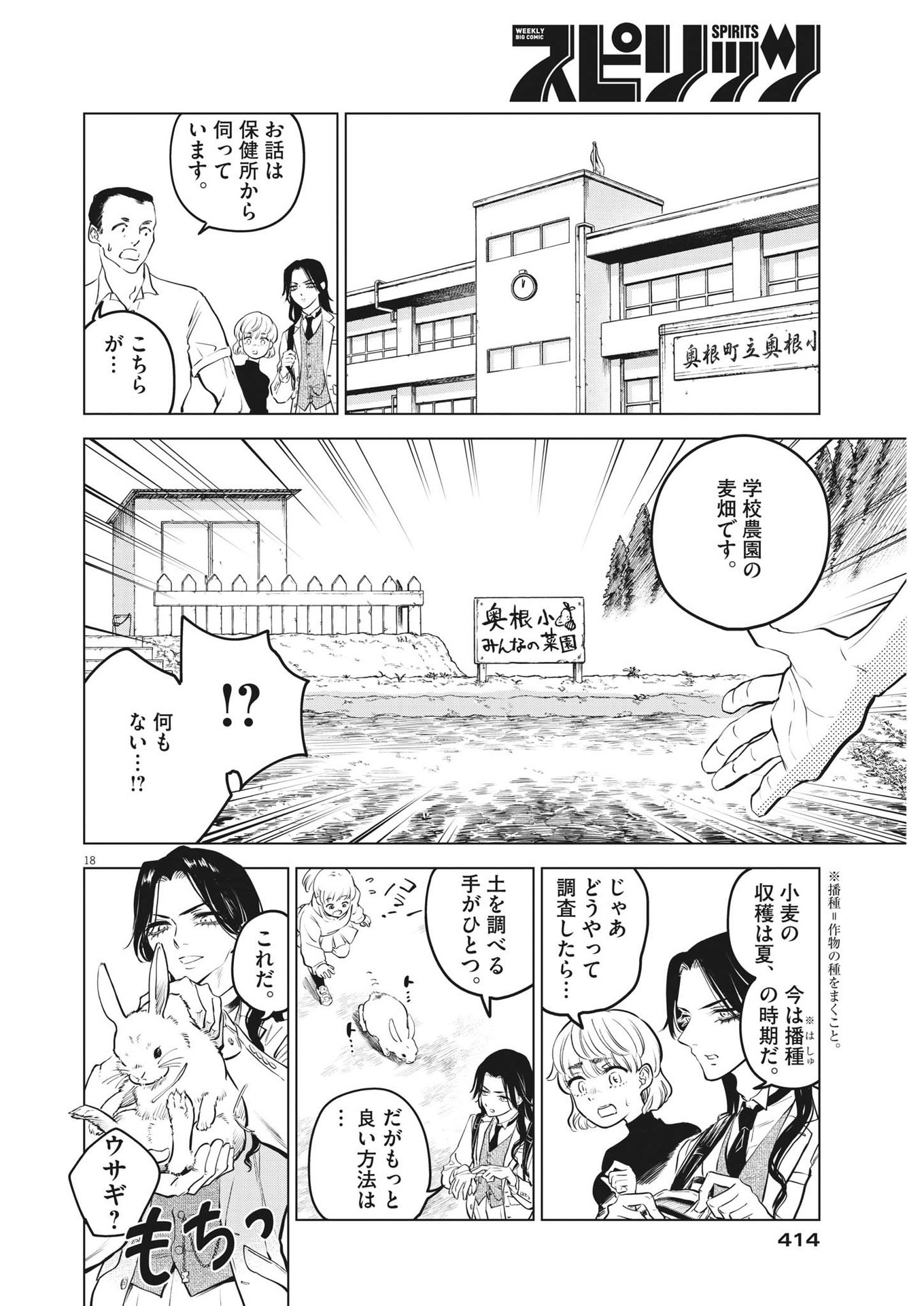 植物病理学は明日の君を願う 第6話 - Page 18