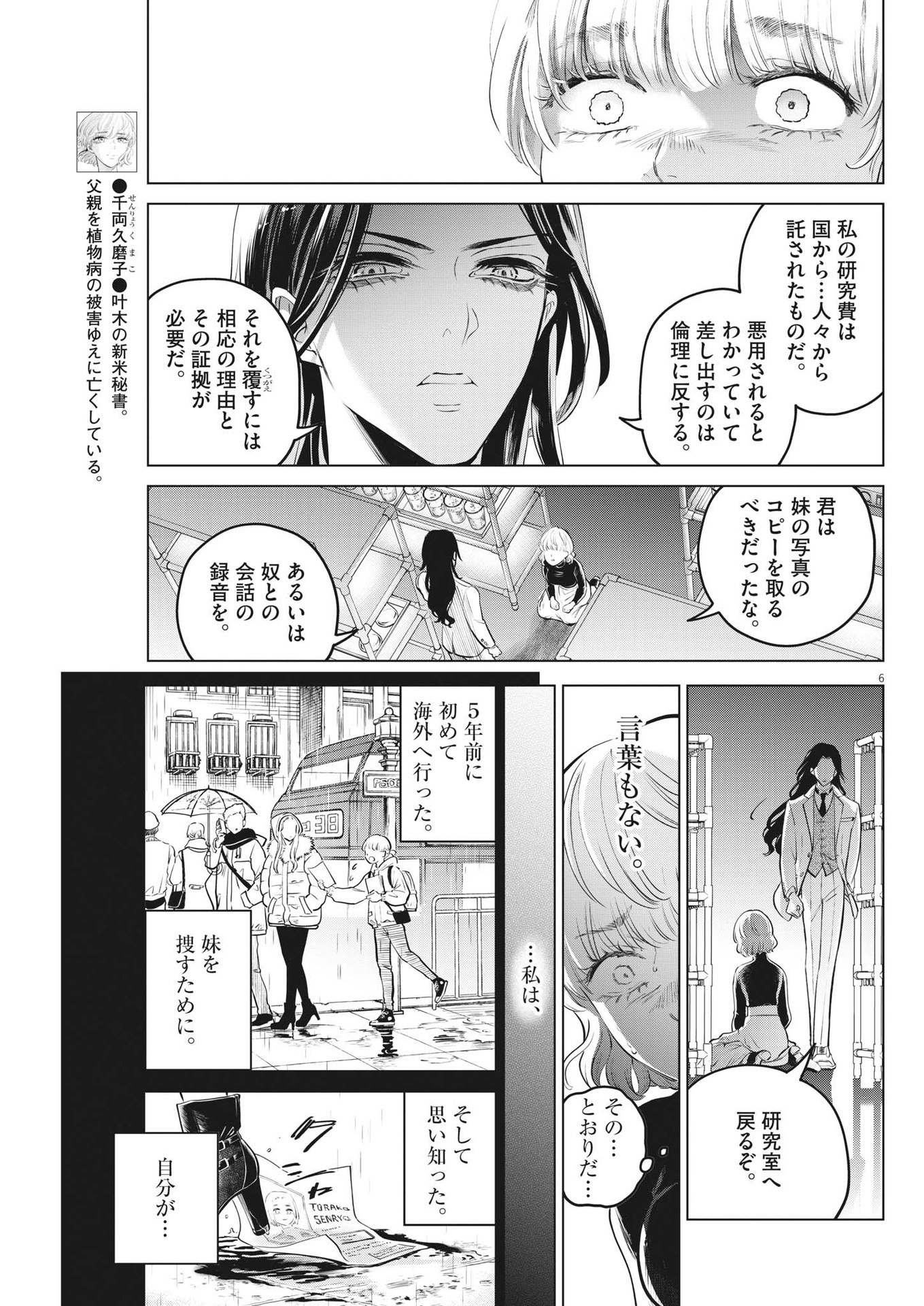 植物病理学は明日の君を願う 第7話 - Page 7