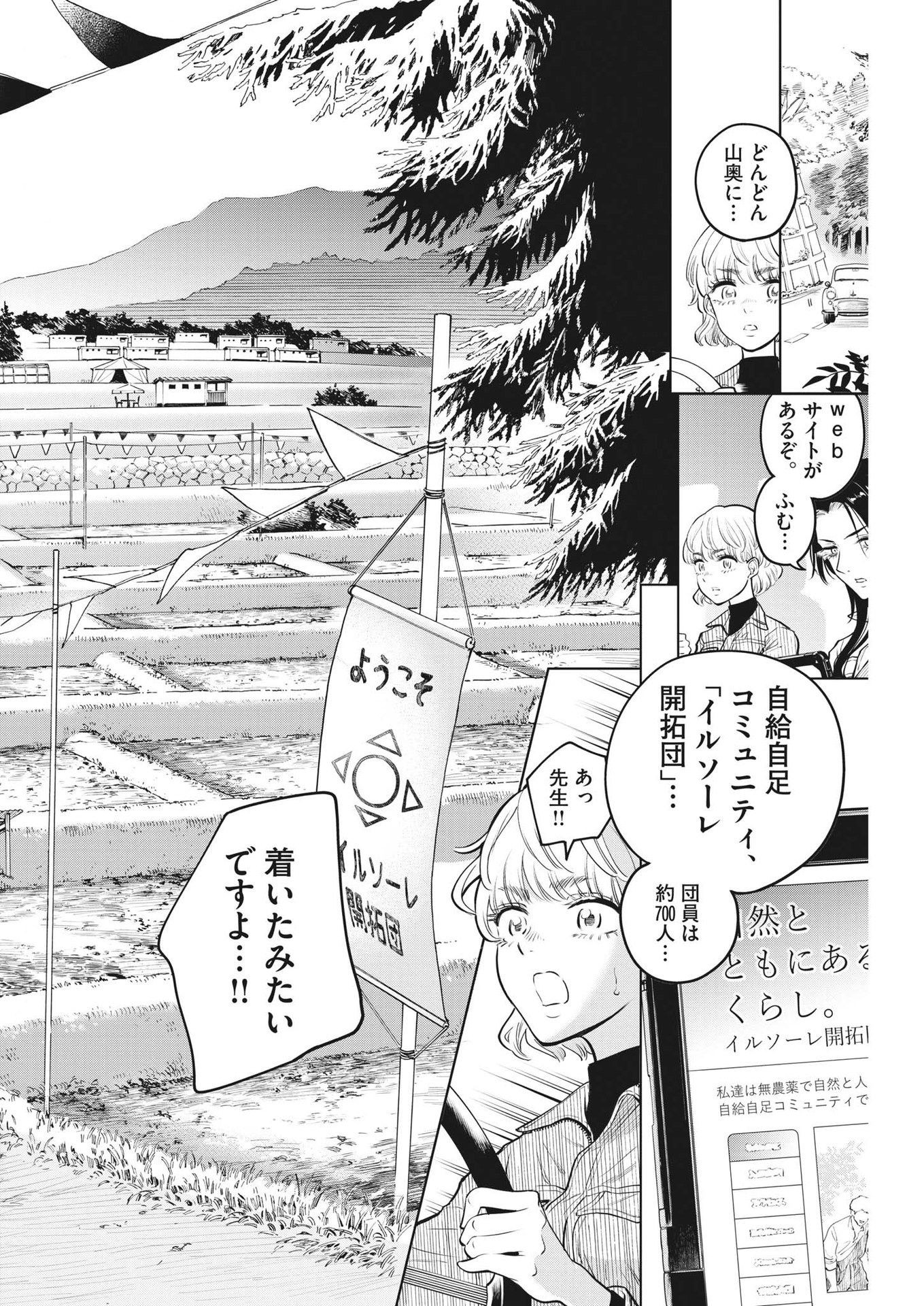 植物病理学は明日の君を願う 第7話 - Page 18