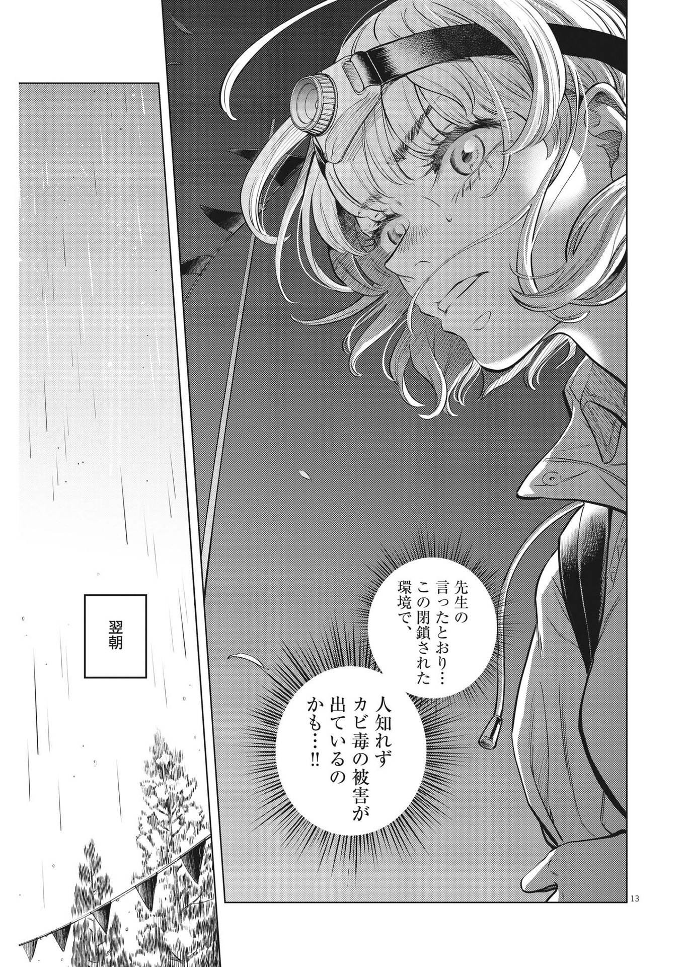 植物病理学は明日の君を願う 第8話 - Page 13