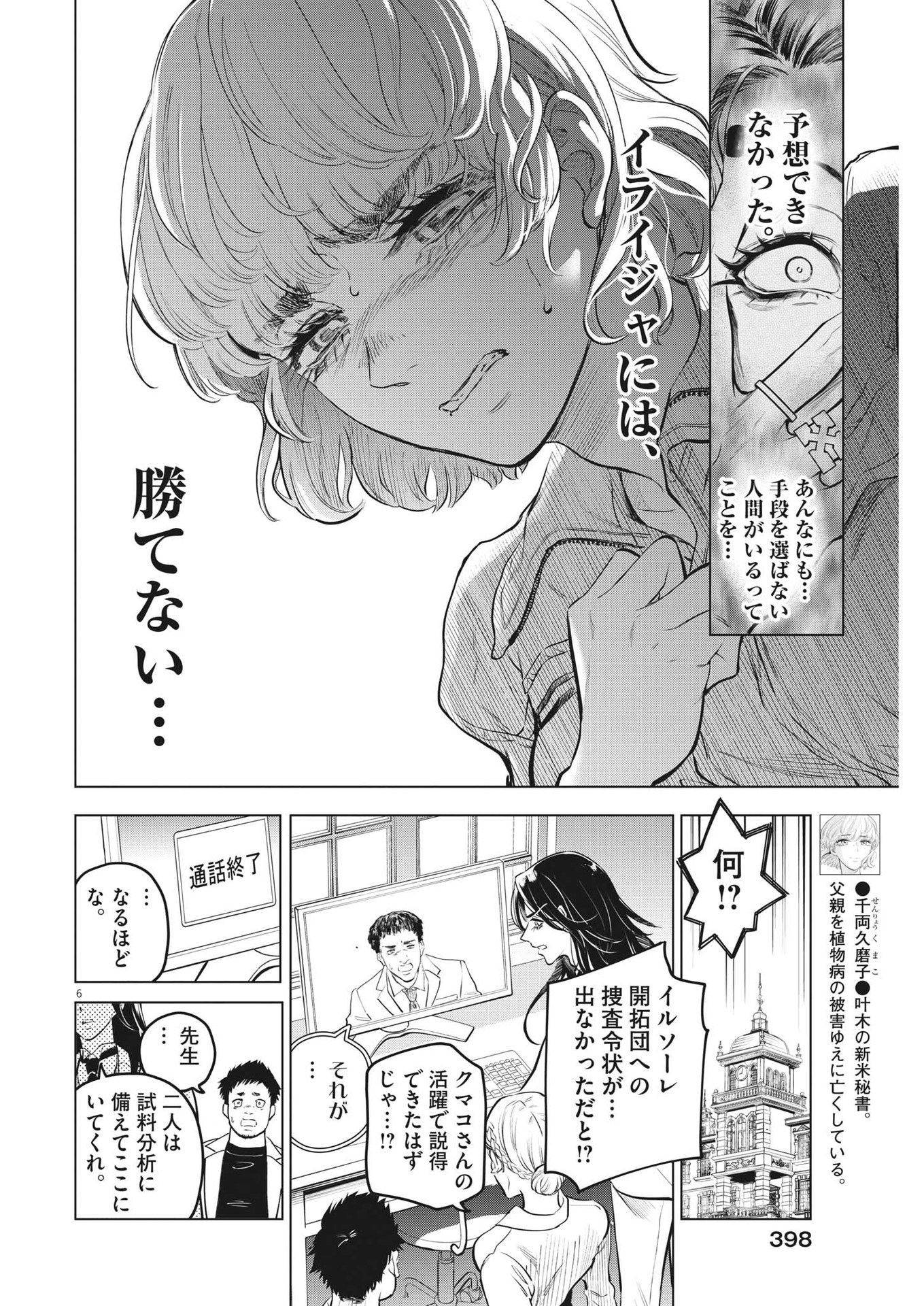 植物病理学は明日の君を願う 第9話 - Page 6