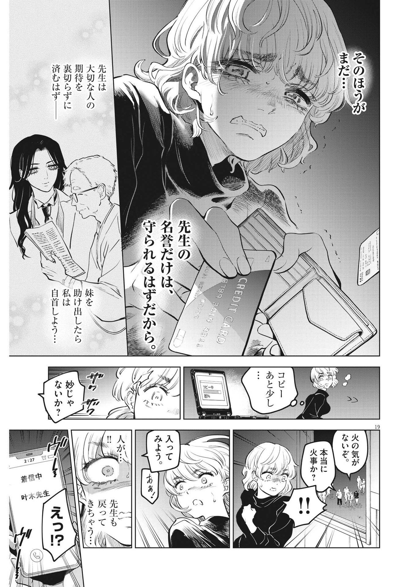 植物病理学は明日の君を願う 第9話 - Page 19