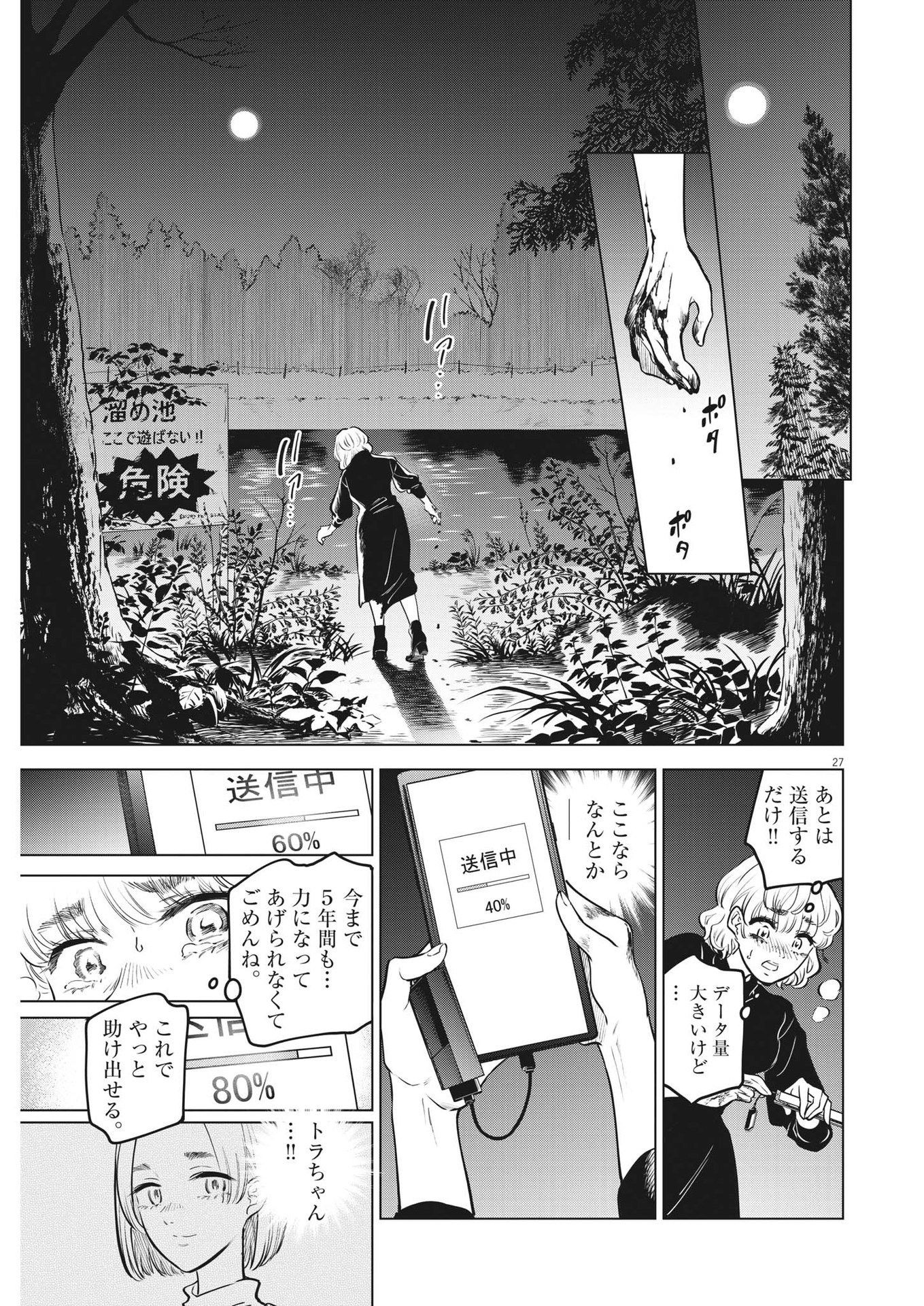 植物病理学は明日の君を願う 第9話 - Page 27