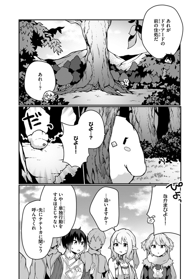 植物魔法チートでのんびり領主生活始めます　前世の知識を駆使して農業したら、逆転人生始まった件 第15話 - Page 16